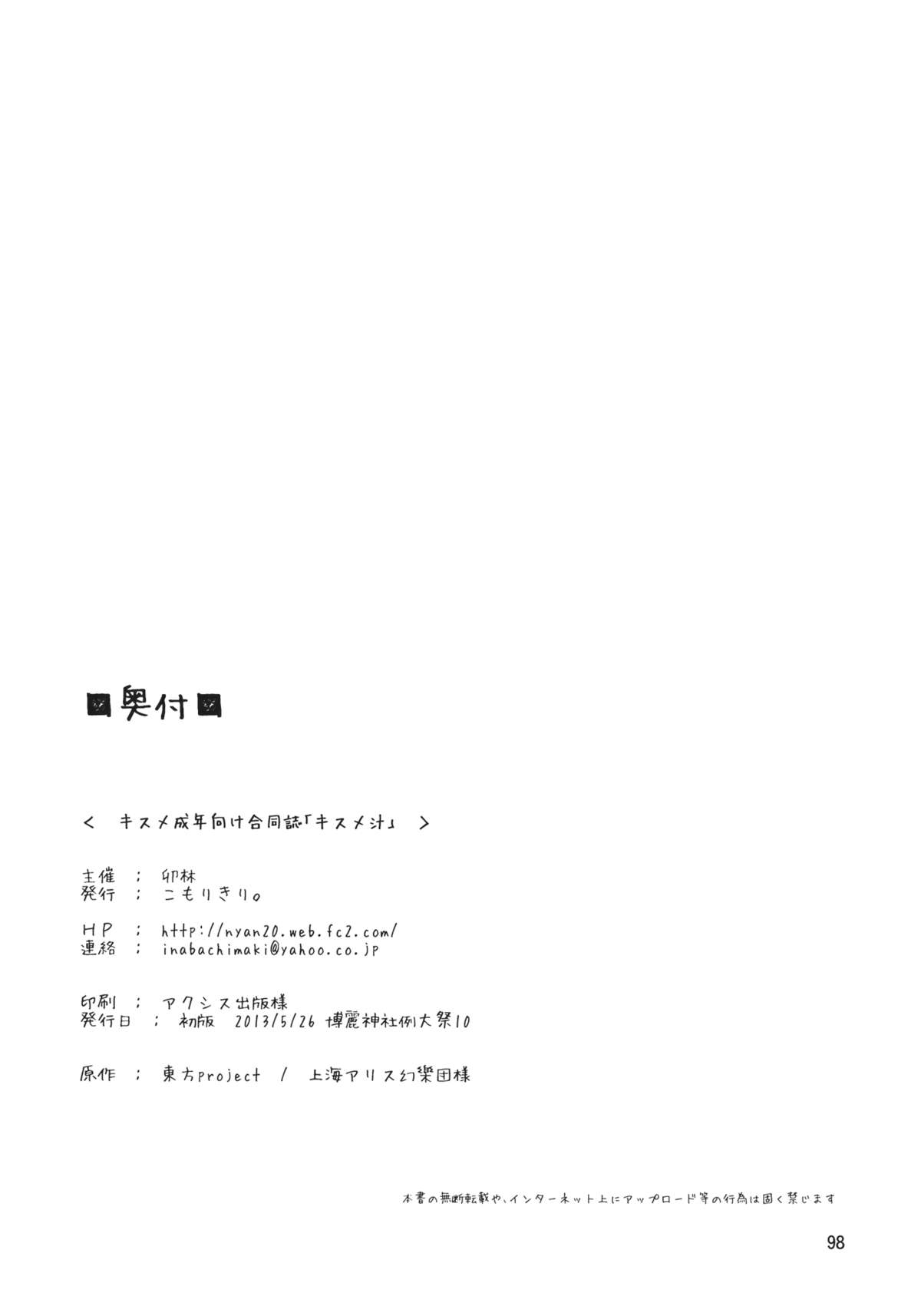 (例大祭10) [こもりきり。 (よろず)] キスメ成年向け合同誌「キスメ汁」 (東方Project)