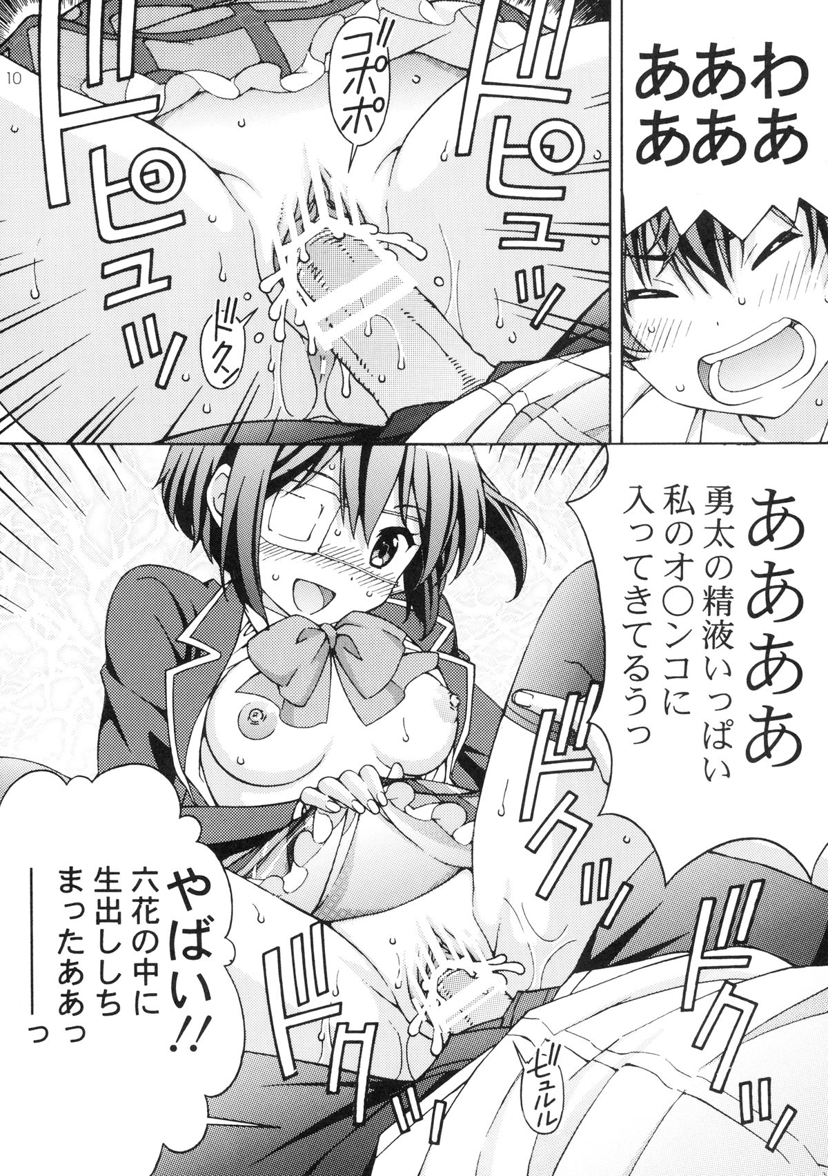 [〆切り3分前 (月見大福)] 中二病の娘たちに生中出しハメまくりざんまい (中二病でも恋がしたい!)