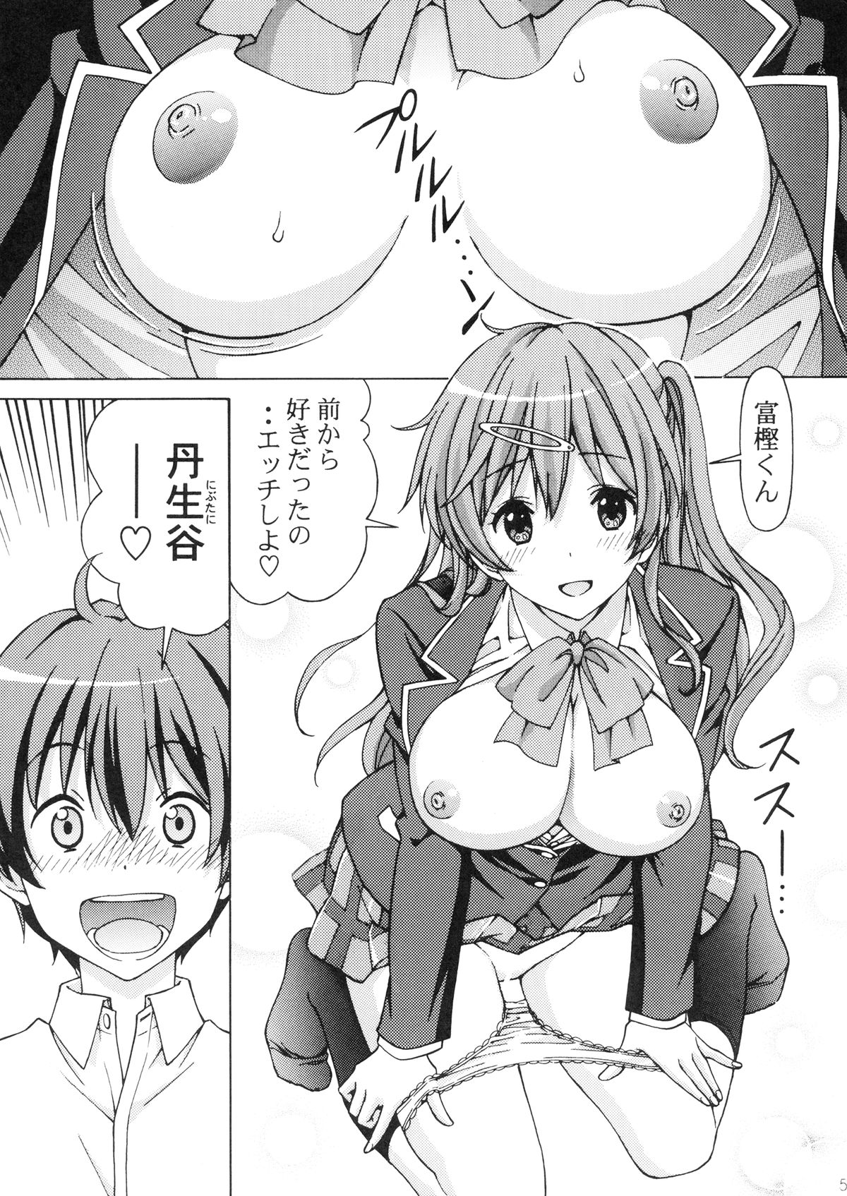 [〆切り3分前 (月見大福)] 中二病の娘たちに生中出しハメまくりざんまい (中二病でも恋がしたい!)