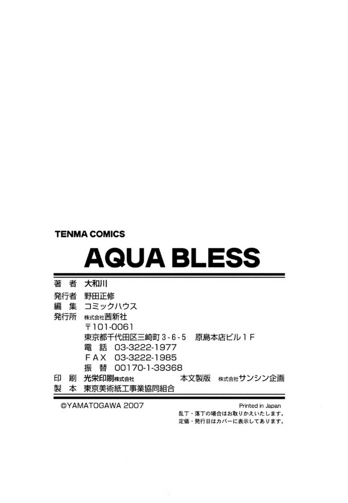 [大和川] AQUA BLESS [英訳] [無修正]