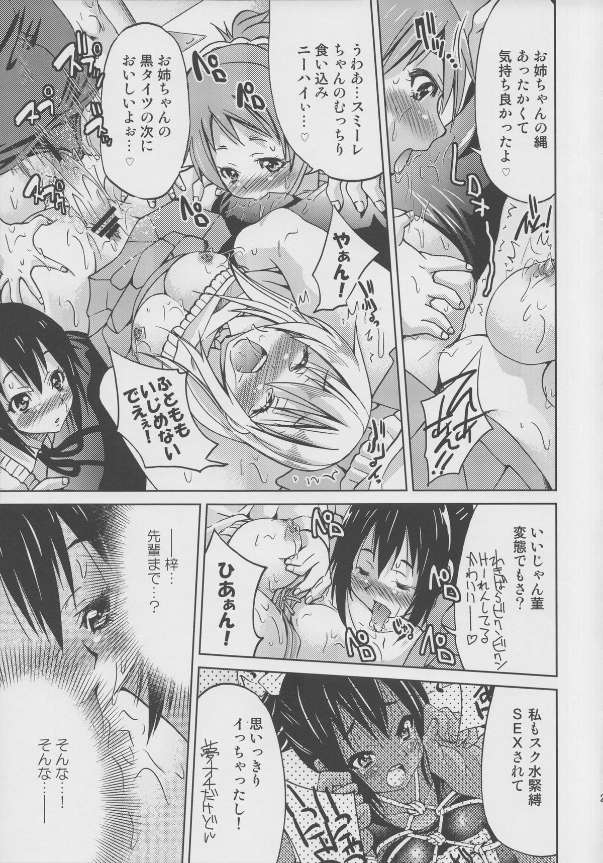 (C82) [ポニー牧場 (井上よしひさ)] ぽにおん!!!!!!～まちにスミーレやってきた(下) (けいおん!)