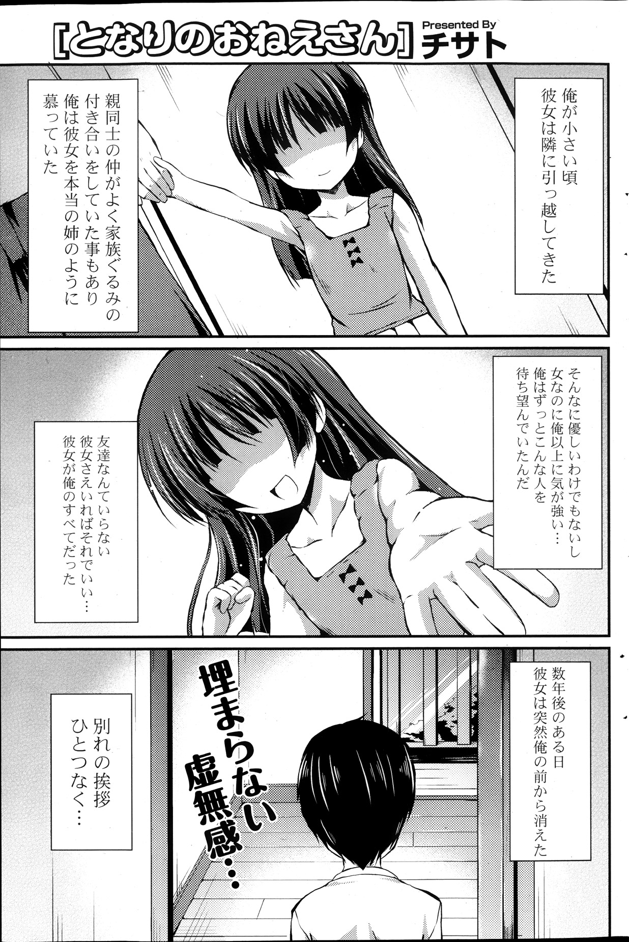 COMIC ポプリクラブ 2013年10月号