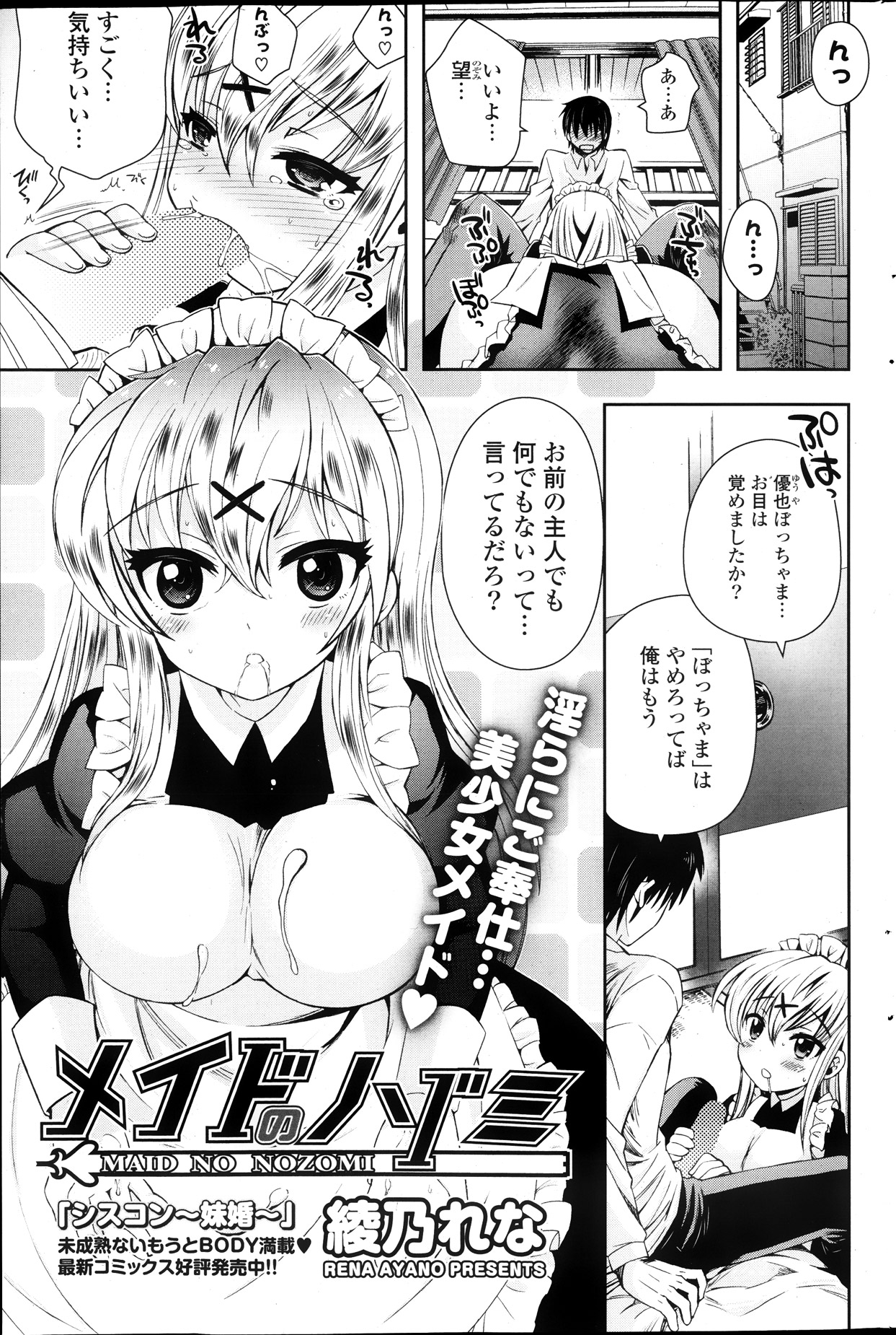 COMIC ポプリクラブ 2013年10月号