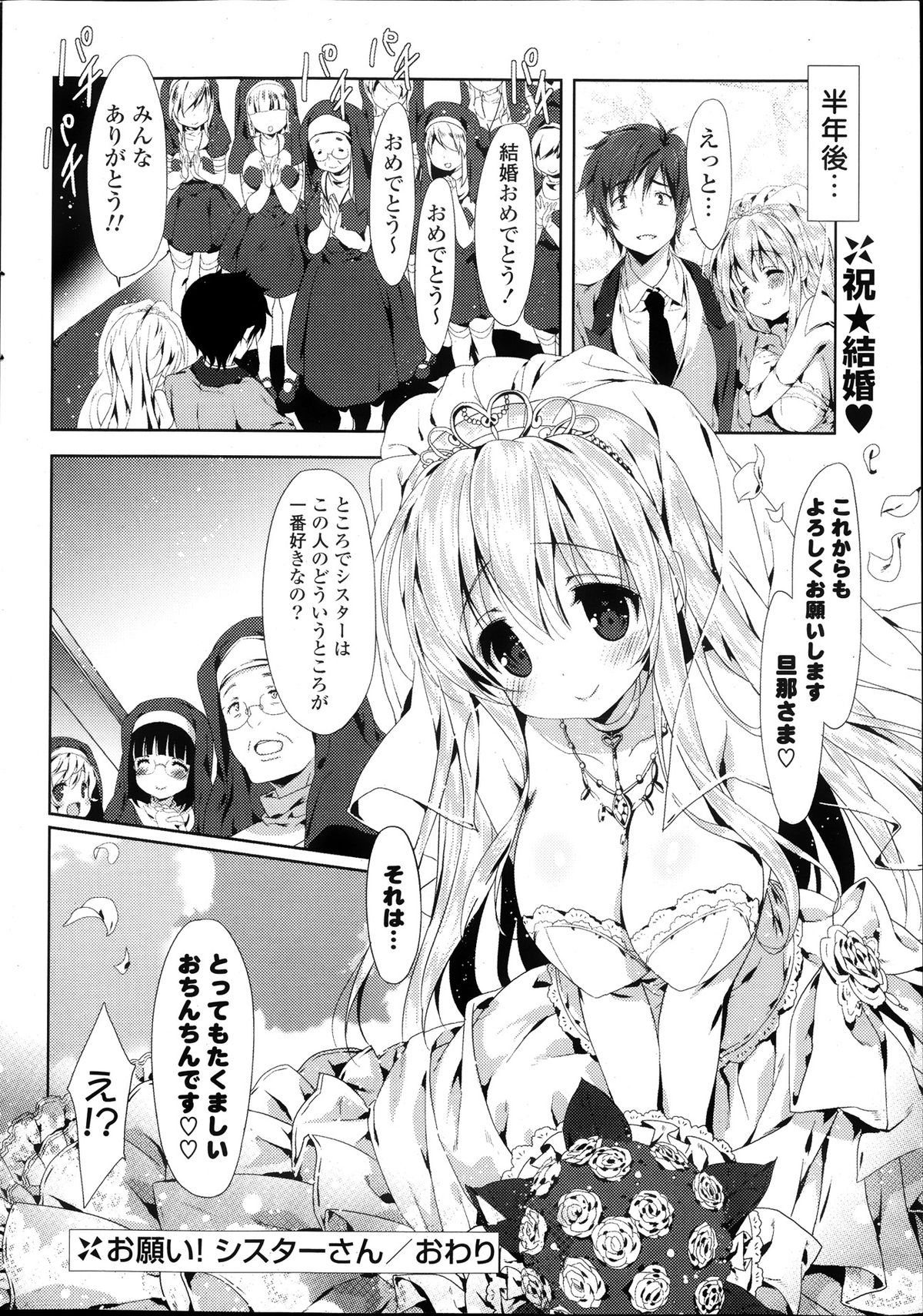 COMIC ポプリクラブ 2013年10月号