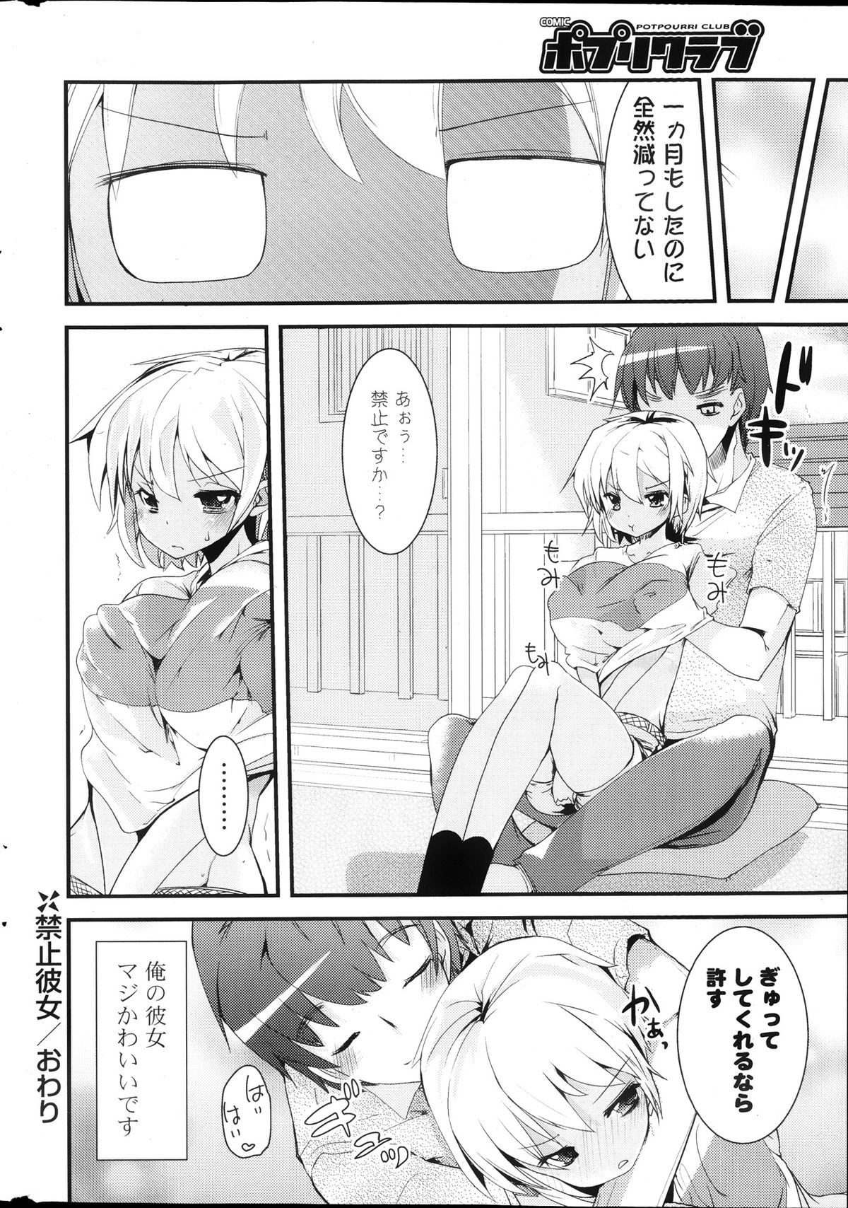 COMIC ポプリクラブ 2013年10月号