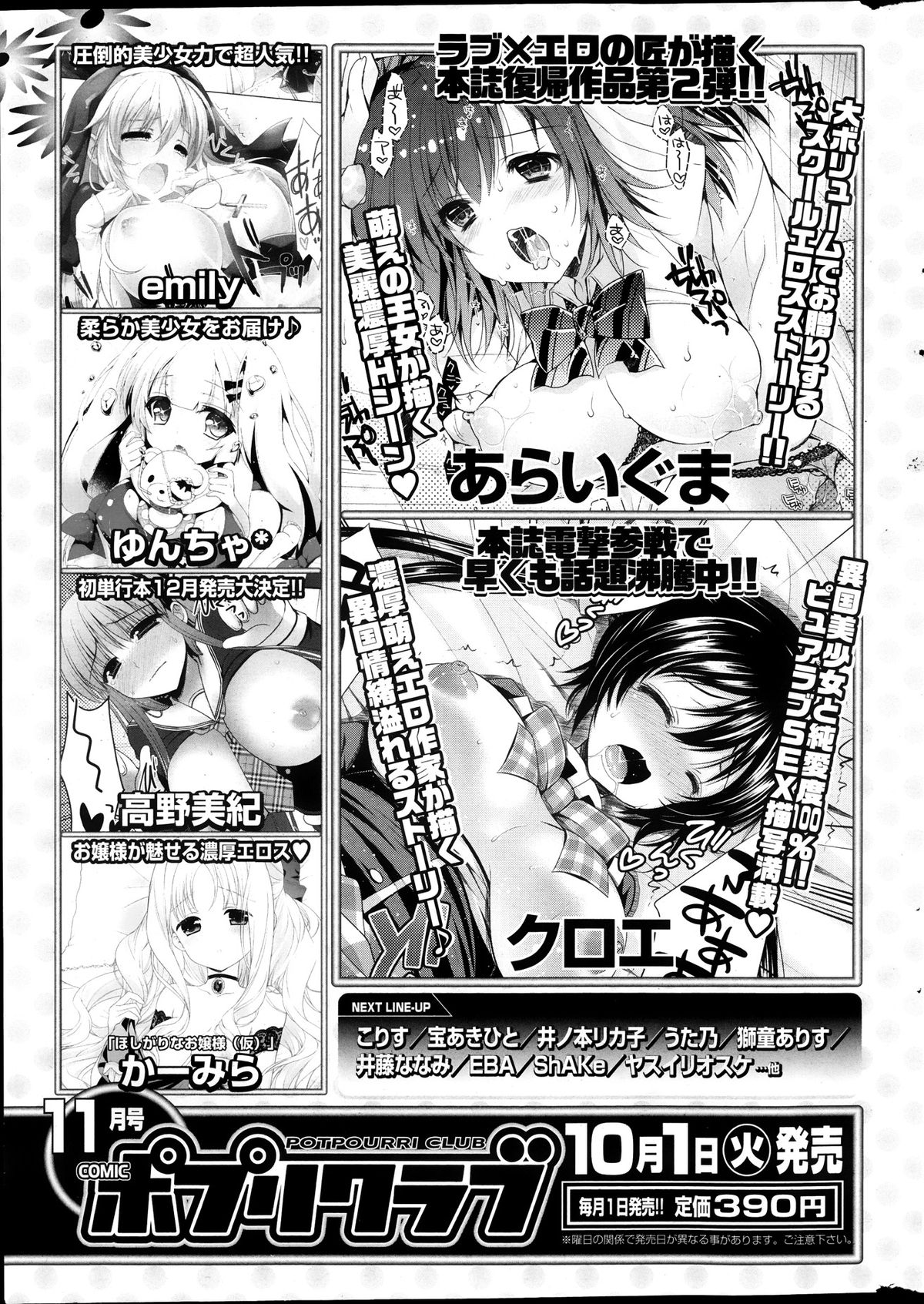 COMIC ポプリクラブ 2013年10月号