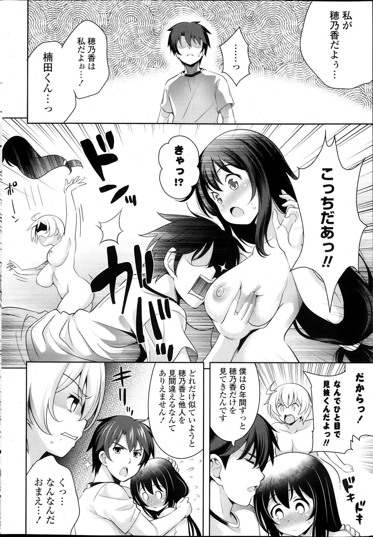 COMIC ポプリクラブ 2013年10月号