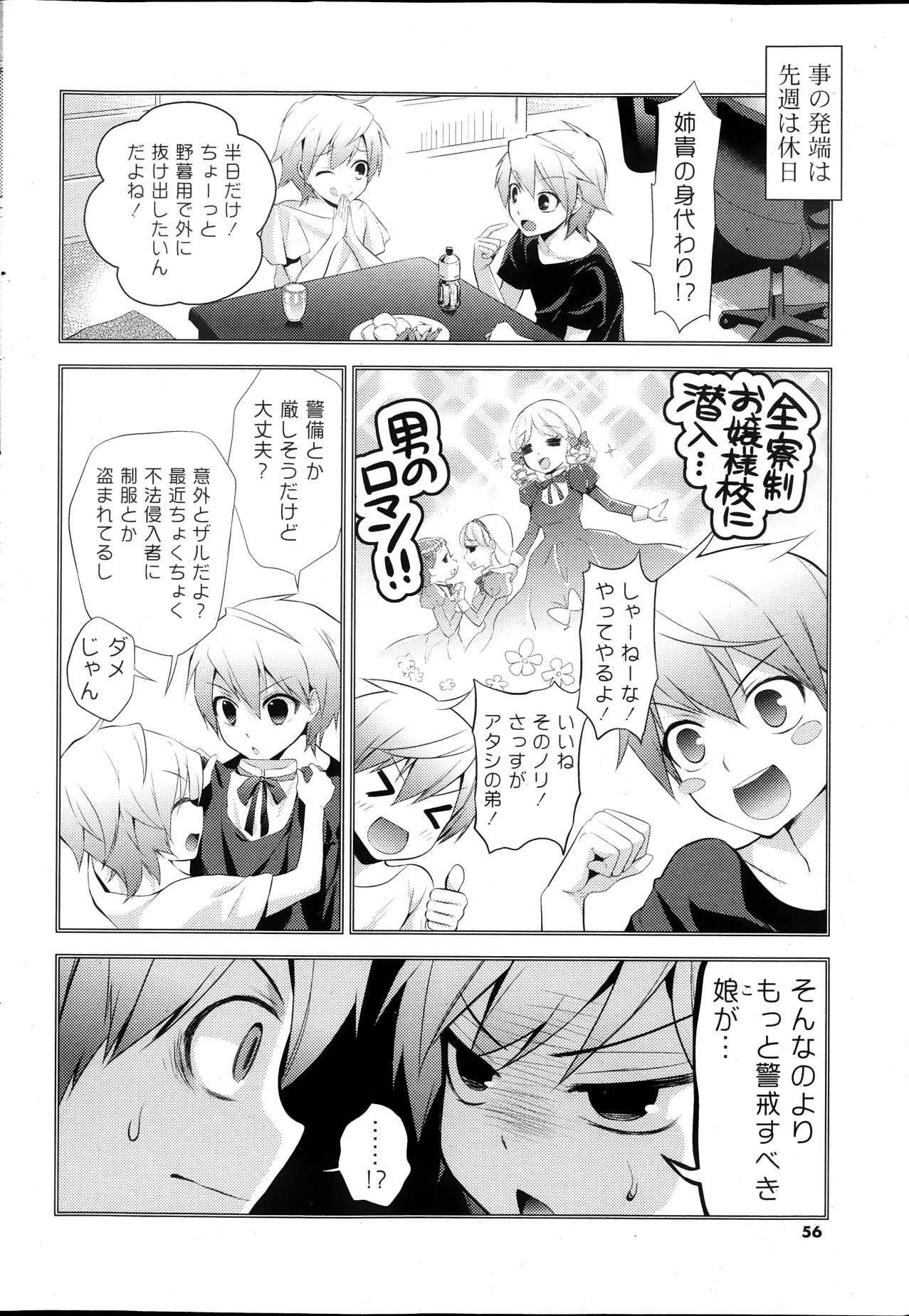 COMIC ポプリクラブ 2013年10月号