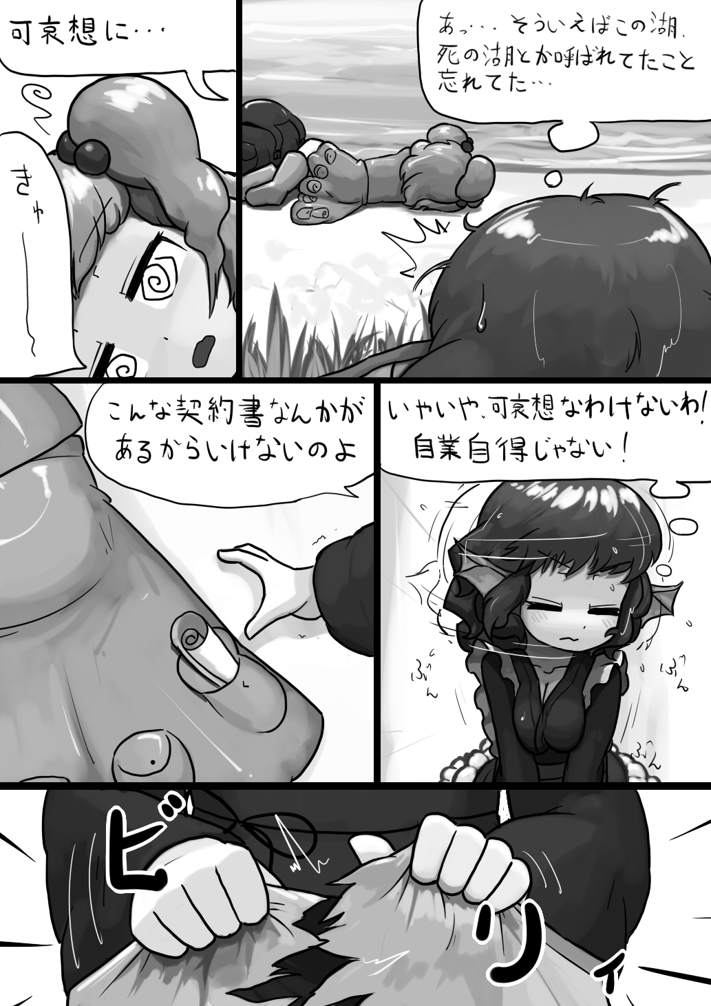 [にんにく(仮)] ちんこにとり×ふつうわかさぎ姫の産卵漫画 (東方Project)