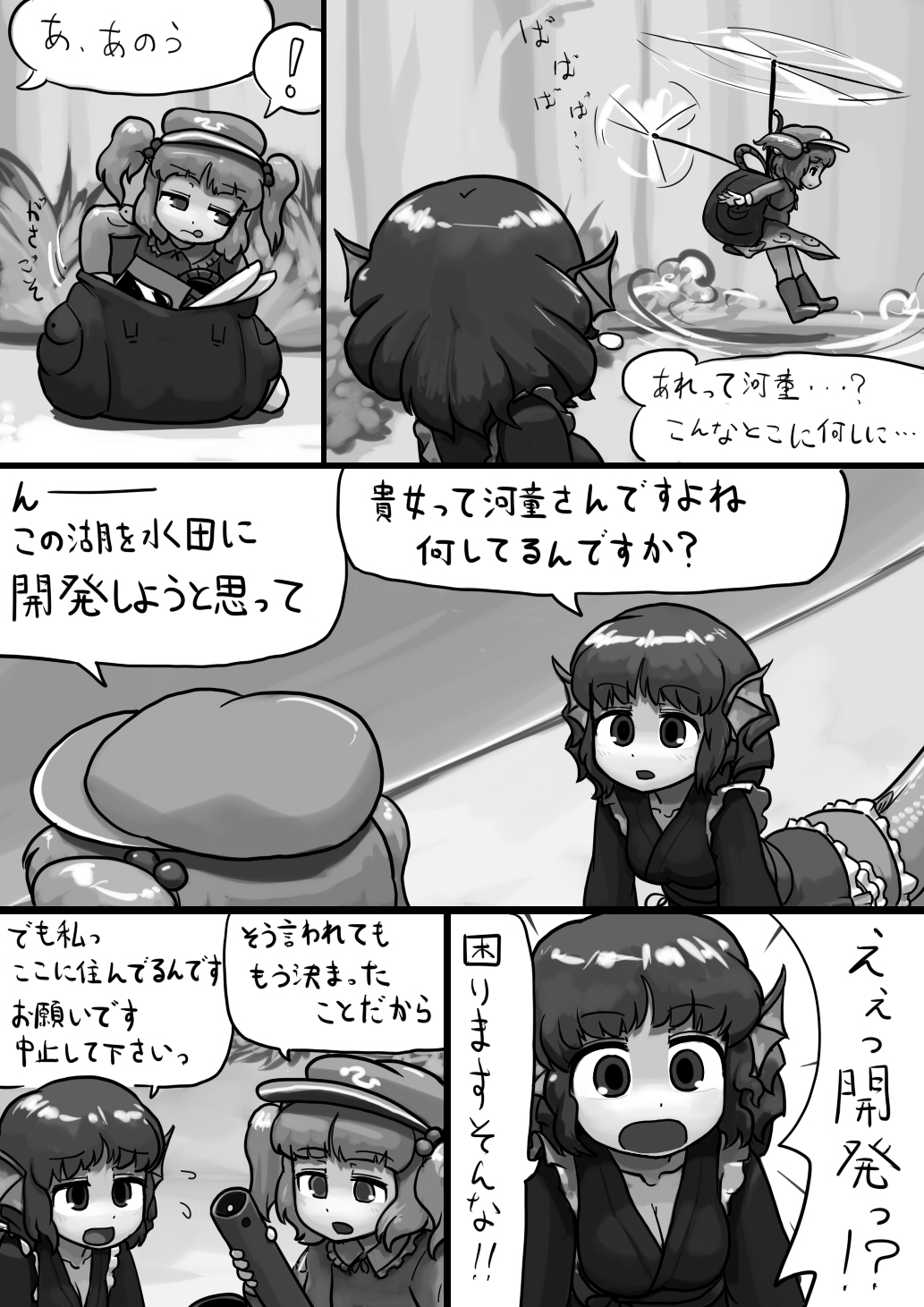 [にんにく(仮)] ちんこにとり×ふつうわかさぎ姫の産卵漫画 (東方Project)