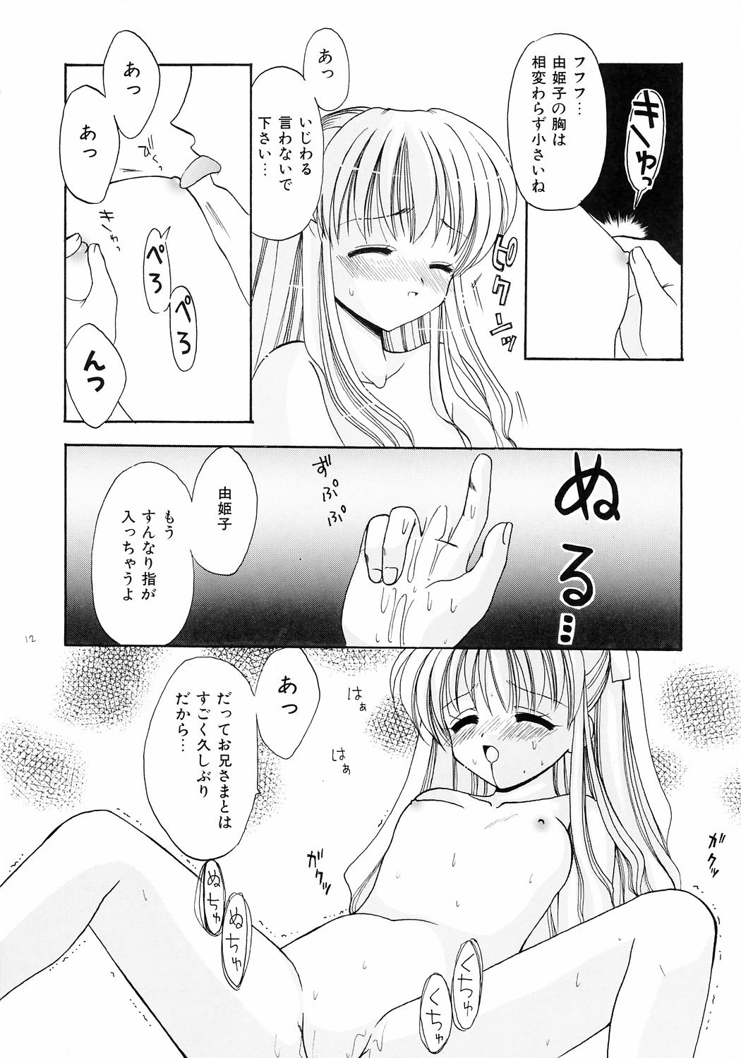 (Cレヴォ31) [てるおはるお (兼清みわ)] 兄と妹