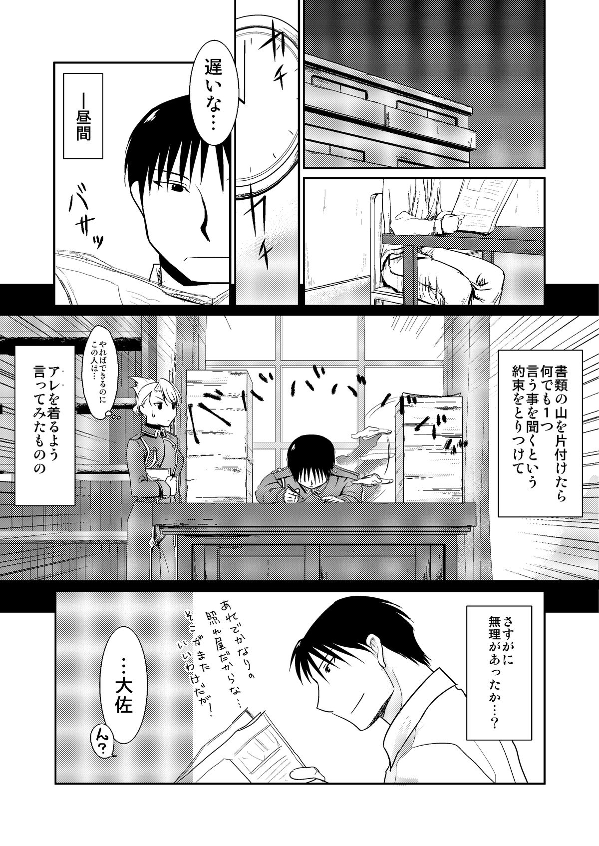 [R2 (S)] まっしろ (鋼の錬金術師) [DL版]