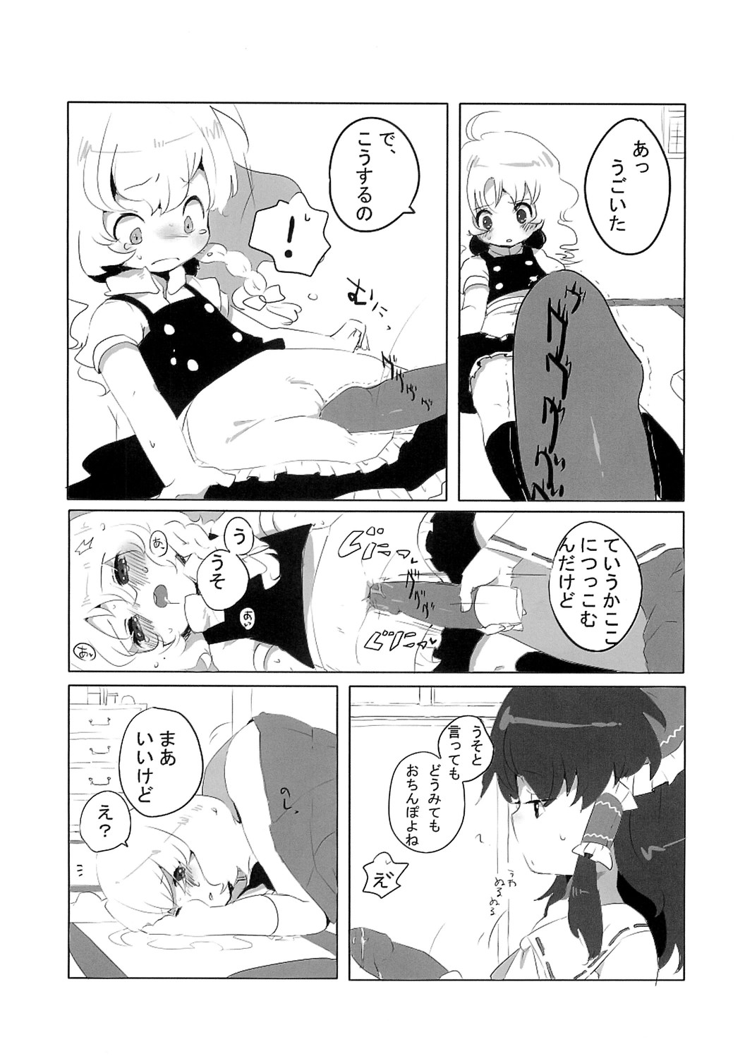 (SPARK3) [SqueezeCandyHeaven (いちはや)] れいまりじゆうちょう (東方Project)