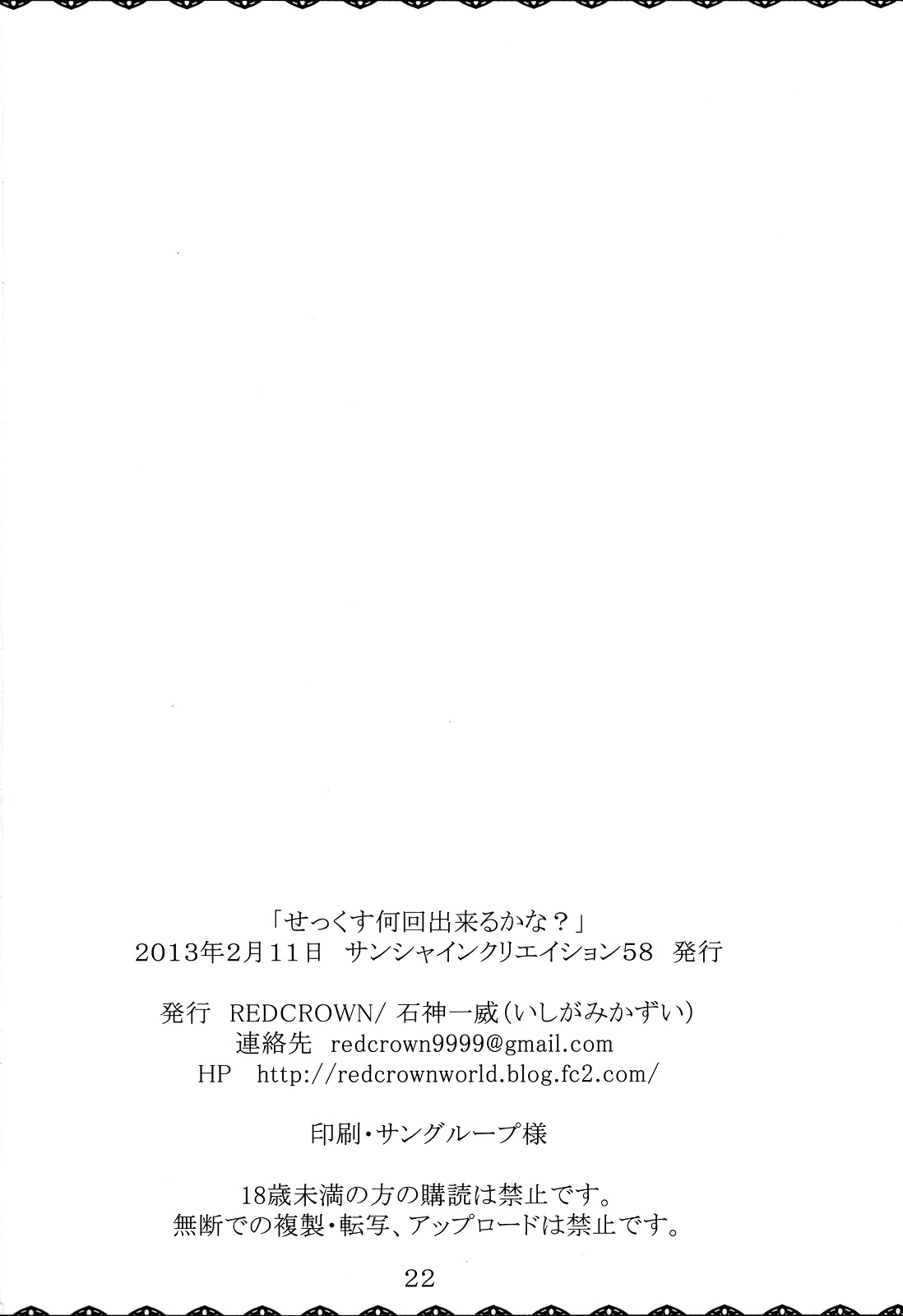 (サンクリ58) [RED CROWN (石神一威)] せっくす何回出来るかな？ (インフィニット・ストラトス) [英訳]