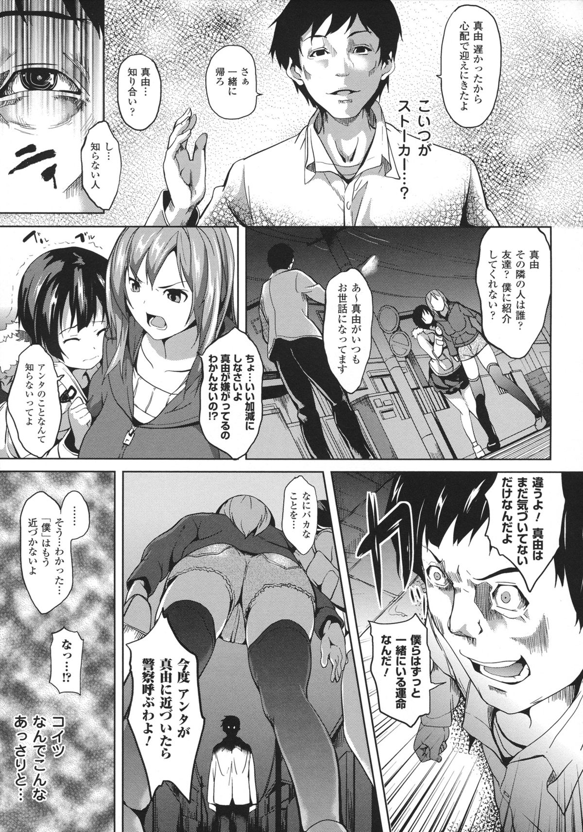[DATE] Deep Stalker-ソノ皮デ美少女ニナル-