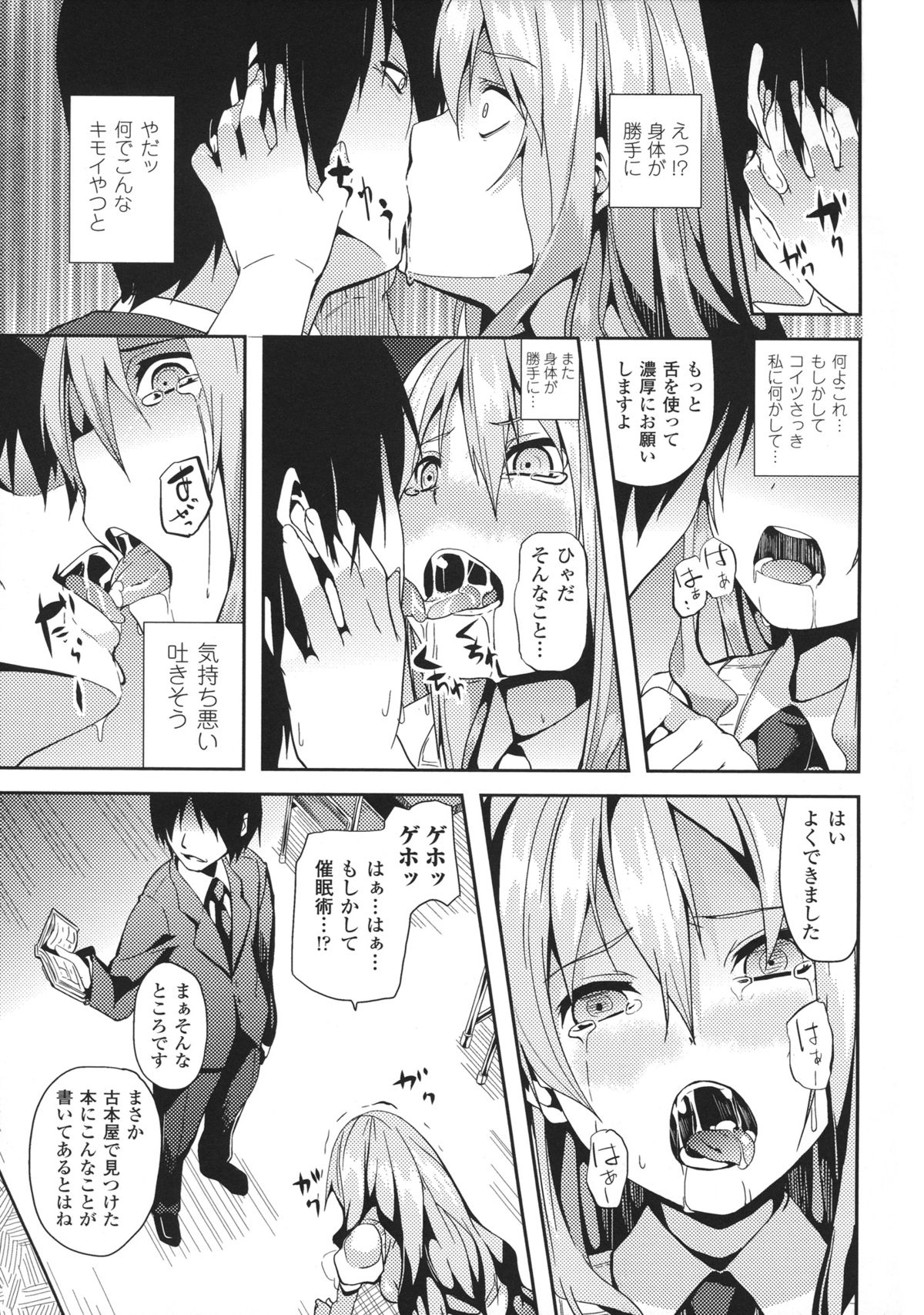 [DATE] Deep Stalker-ソノ皮デ美少女ニナル-