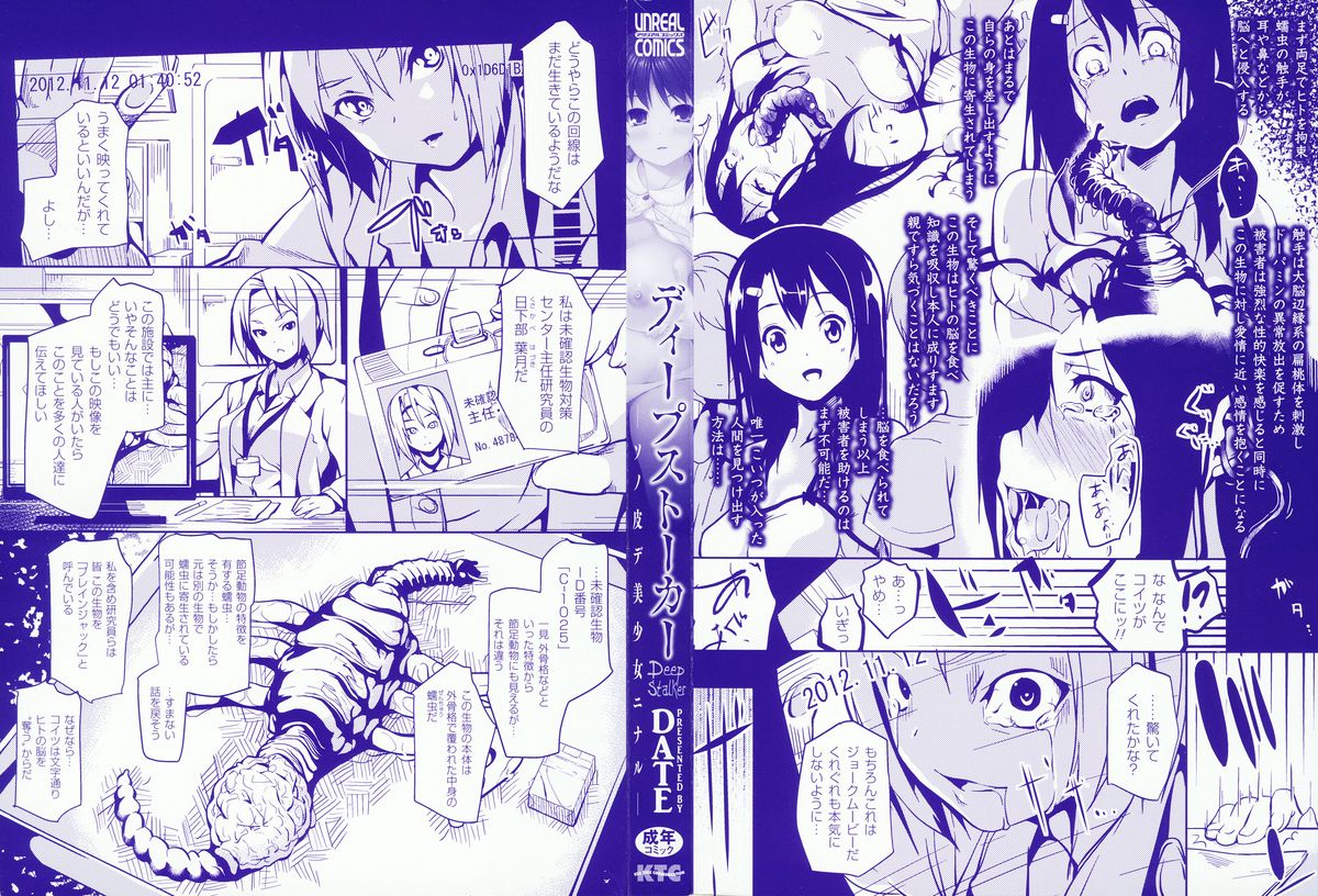 [DATE] Deep Stalker-ソノ皮デ美少女ニナル-