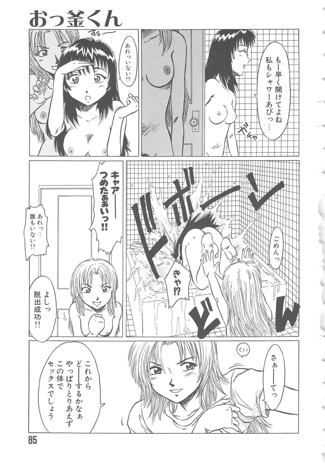 [椎菜あひる] らぶ・あげいん