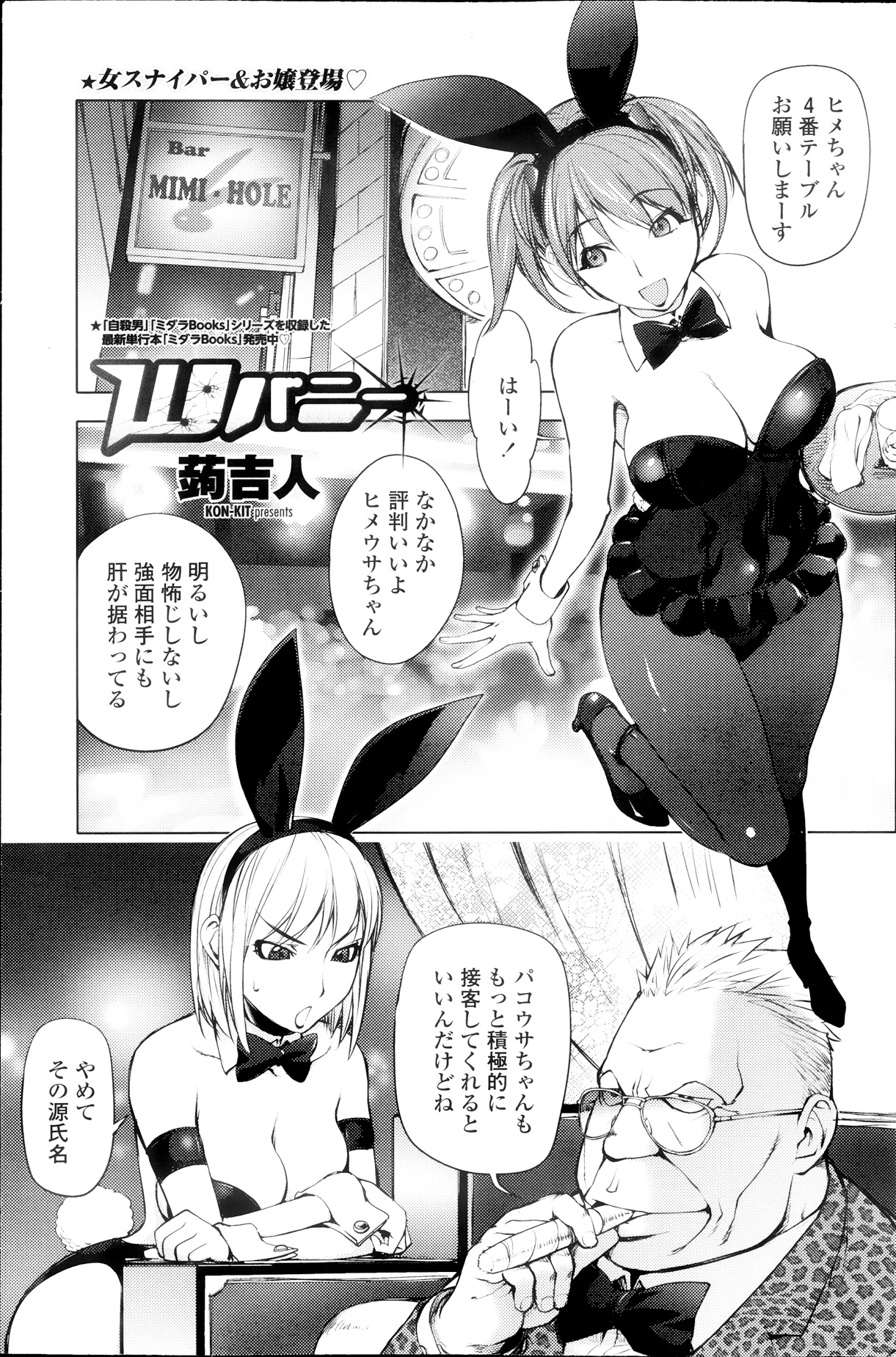 COMIC ペンギンクラブ 2013年9月号