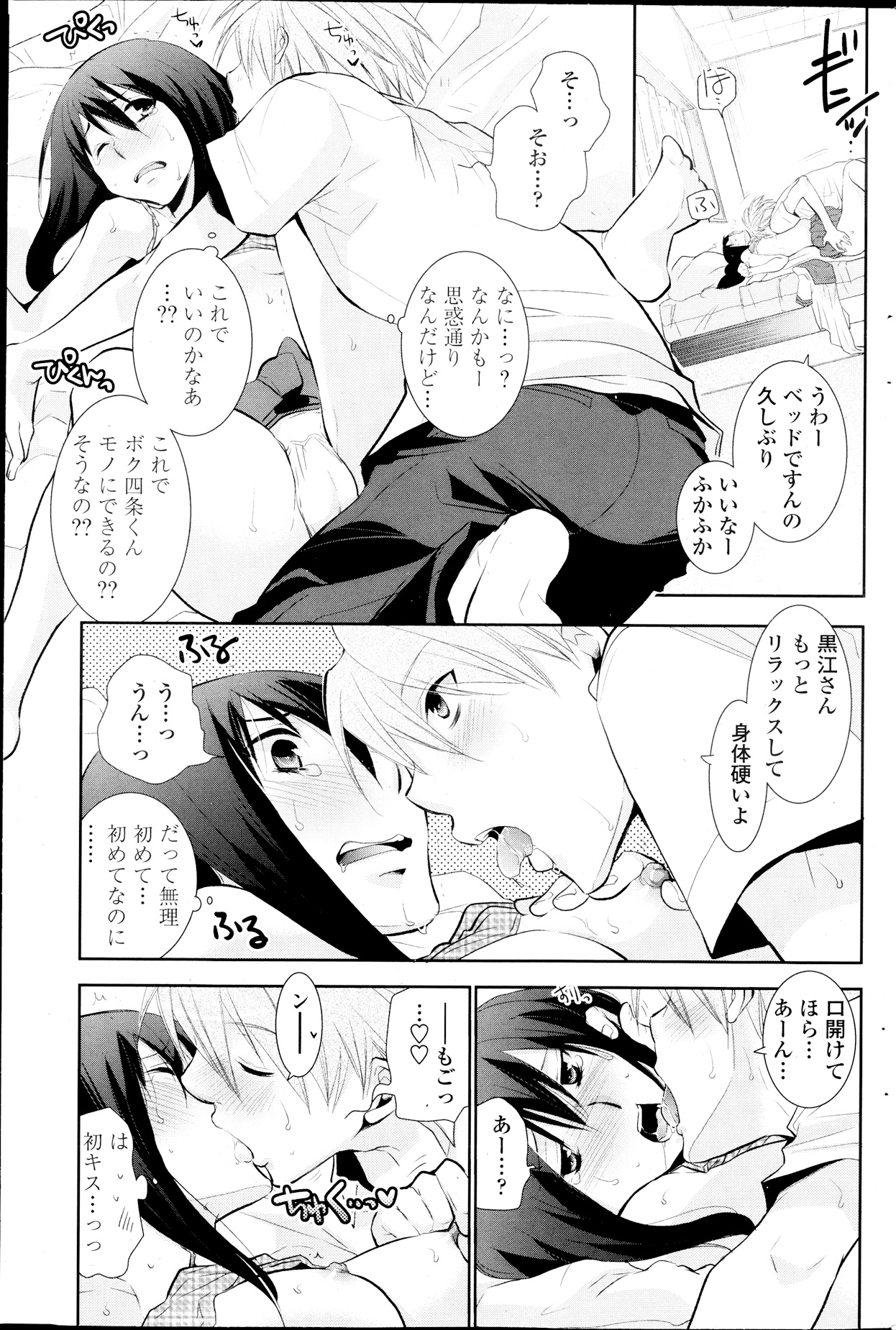 COMIC ペンギンクラブ 2013年9月号
