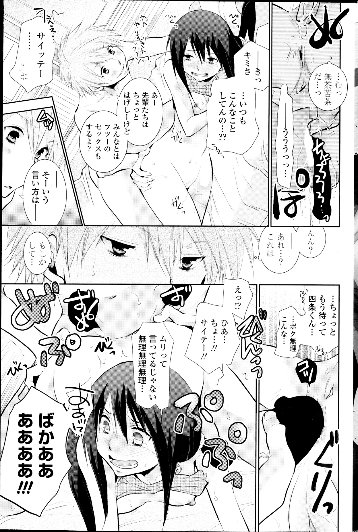 COMIC ペンギンクラブ 2013年9月号