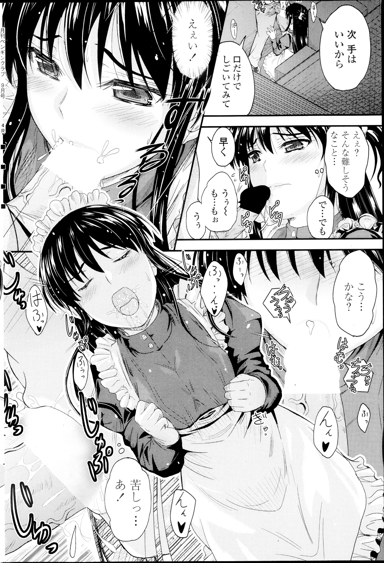 COMIC ペンギンクラブ 2013年9月号