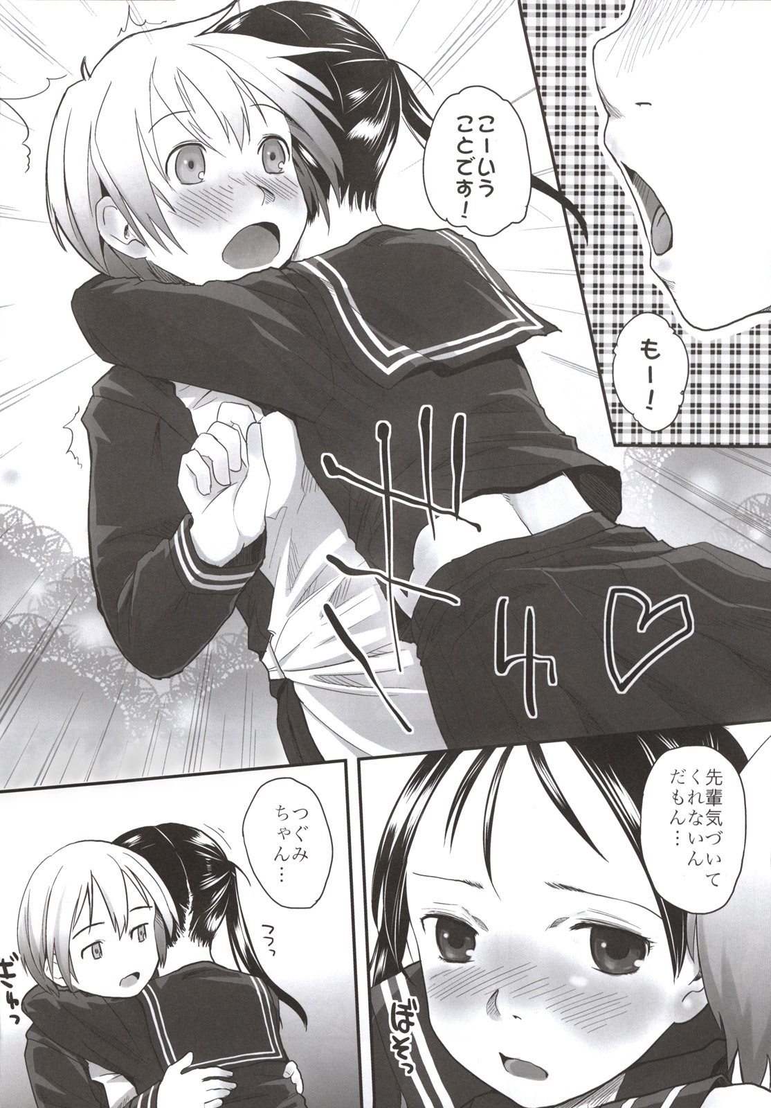 (C84) [ツマサキレーベル (左カゲトラ)] れずちゅーらいふ番外編 椛デイズ