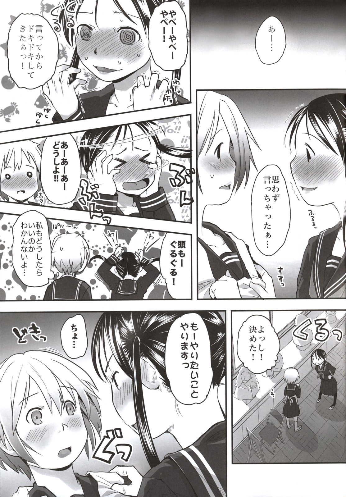 (C84) [ツマサキレーベル (左カゲトラ)] れずちゅーらいふ番外編 椛デイズ
