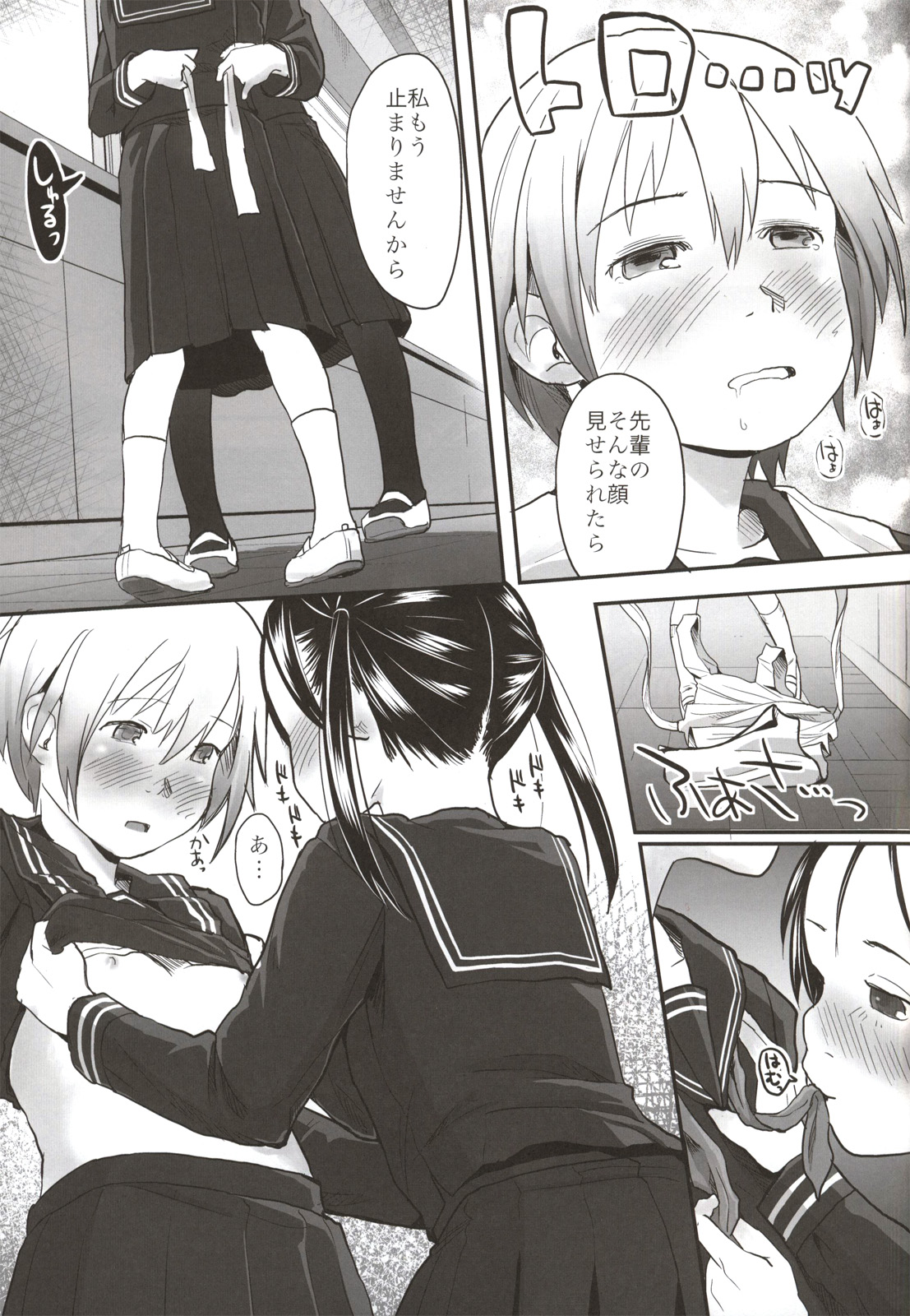 (C84) [ツマサキレーベル (左カゲトラ)] れずちゅーらいふ番外編 椛デイズ