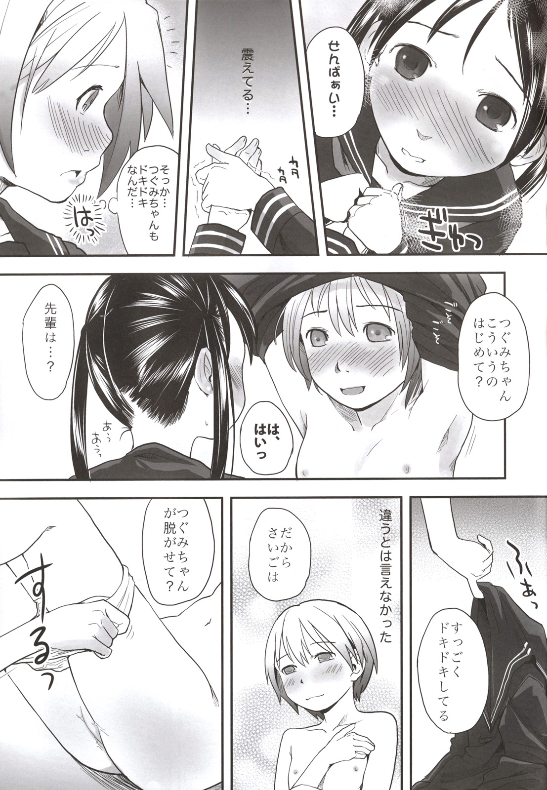 (C84) [ツマサキレーベル (左カゲトラ)] れずちゅーらいふ番外編 椛デイズ