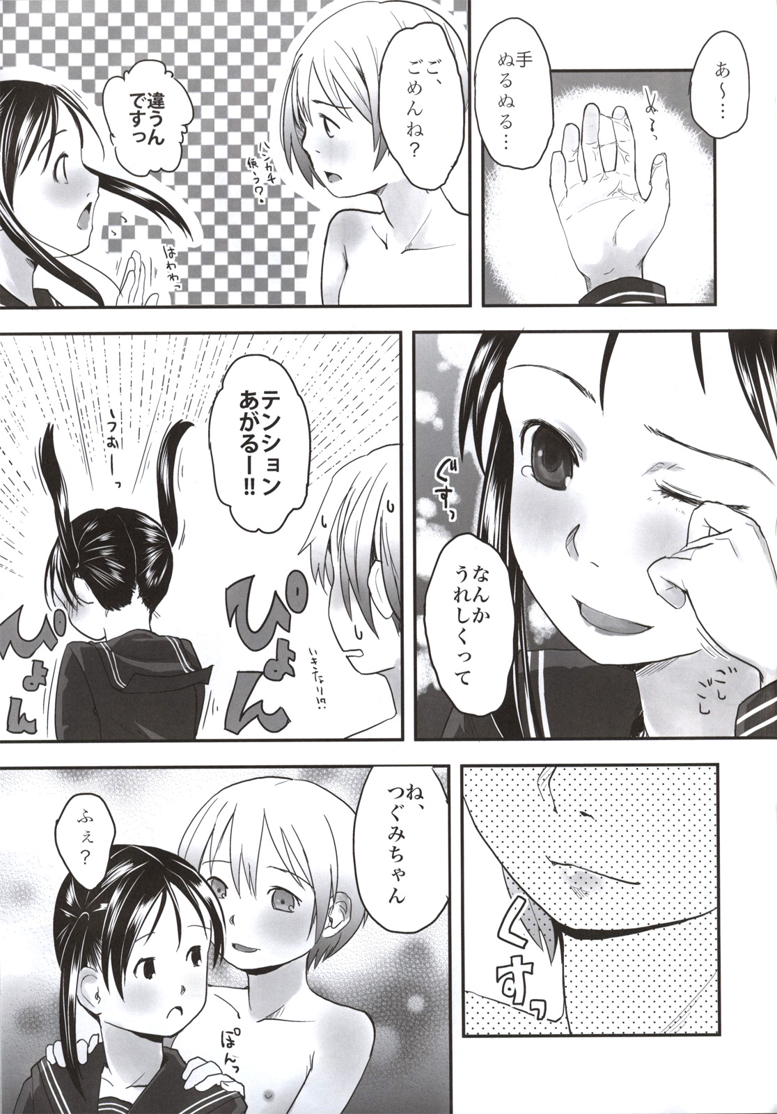 (C84) [ツマサキレーベル (左カゲトラ)] れずちゅーらいふ番外編 椛デイズ
