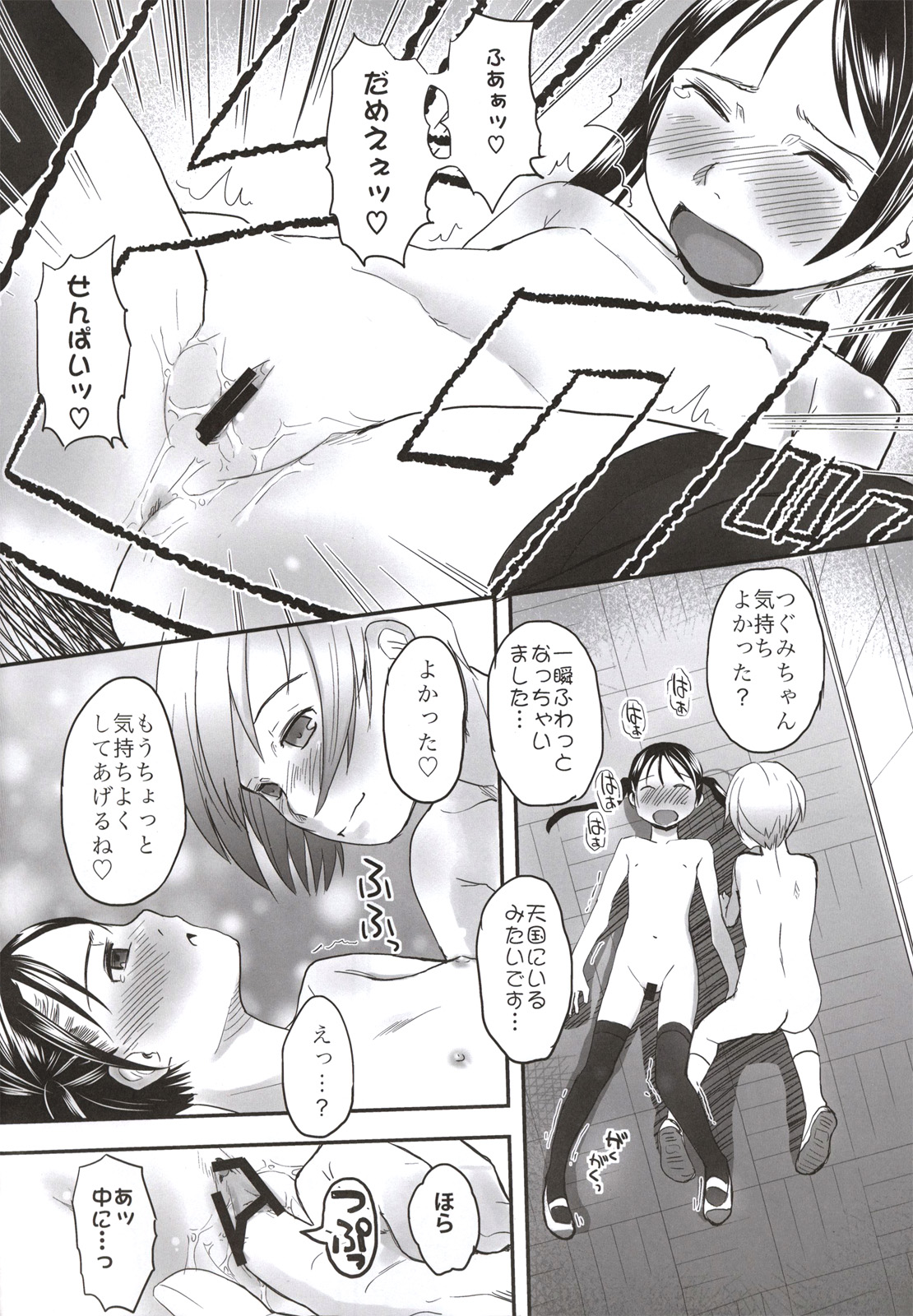 (C84) [ツマサキレーベル (左カゲトラ)] れずちゅーらいふ番外編 椛デイズ