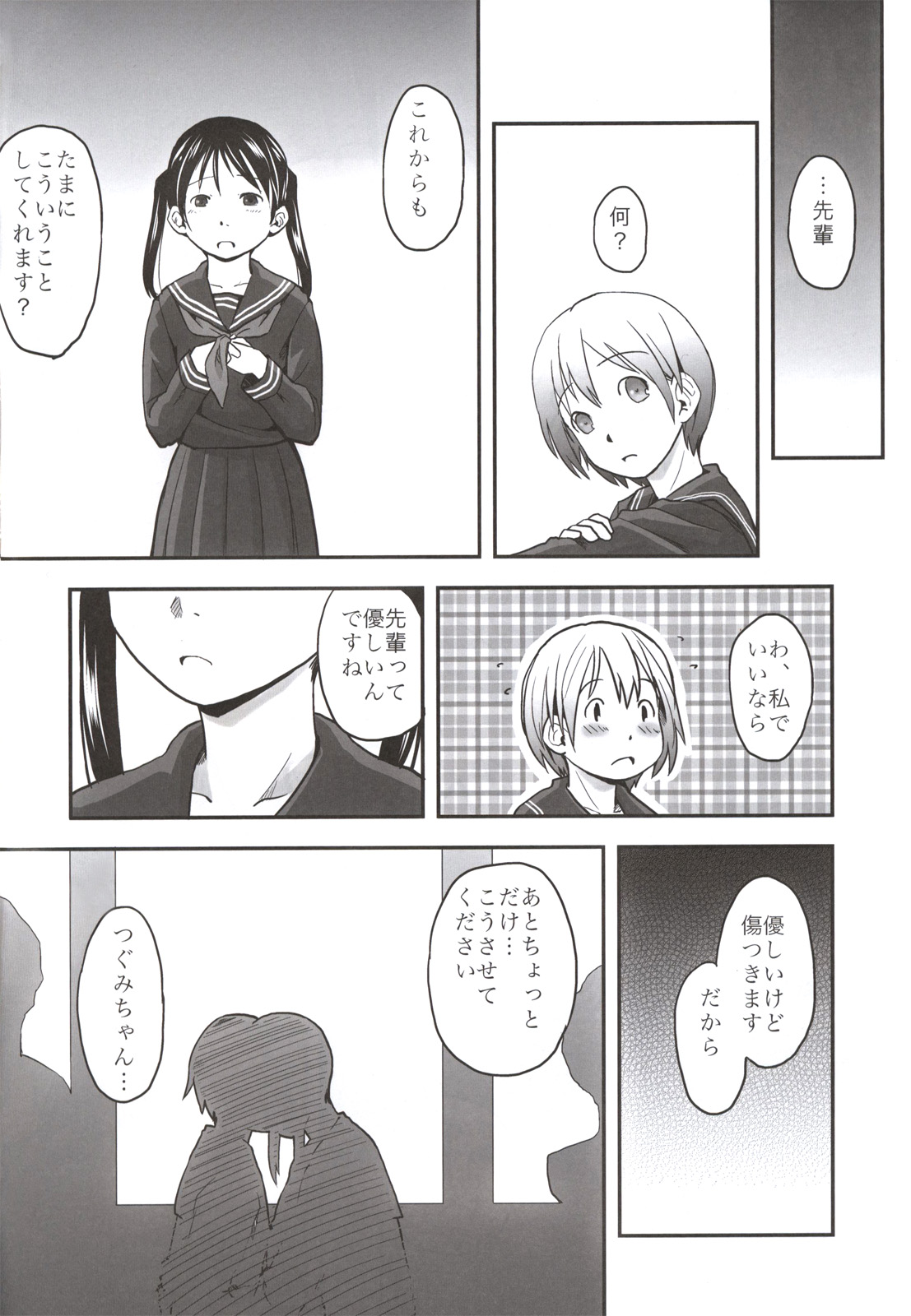 (C84) [ツマサキレーベル (左カゲトラ)] れずちゅーらいふ番外編 椛デイズ
