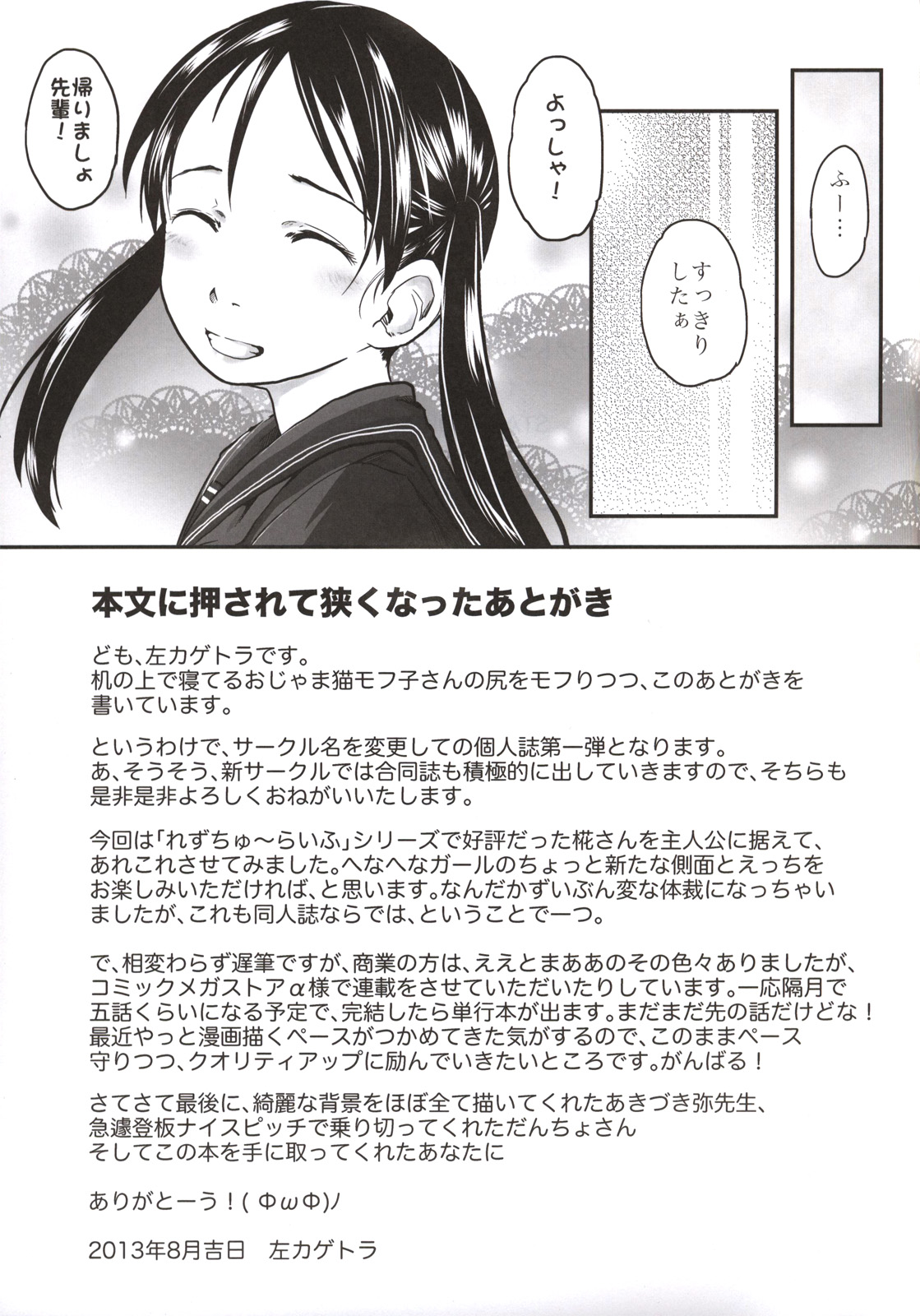 (C84) [ツマサキレーベル (左カゲトラ)] れずちゅーらいふ番外編 椛デイズ
