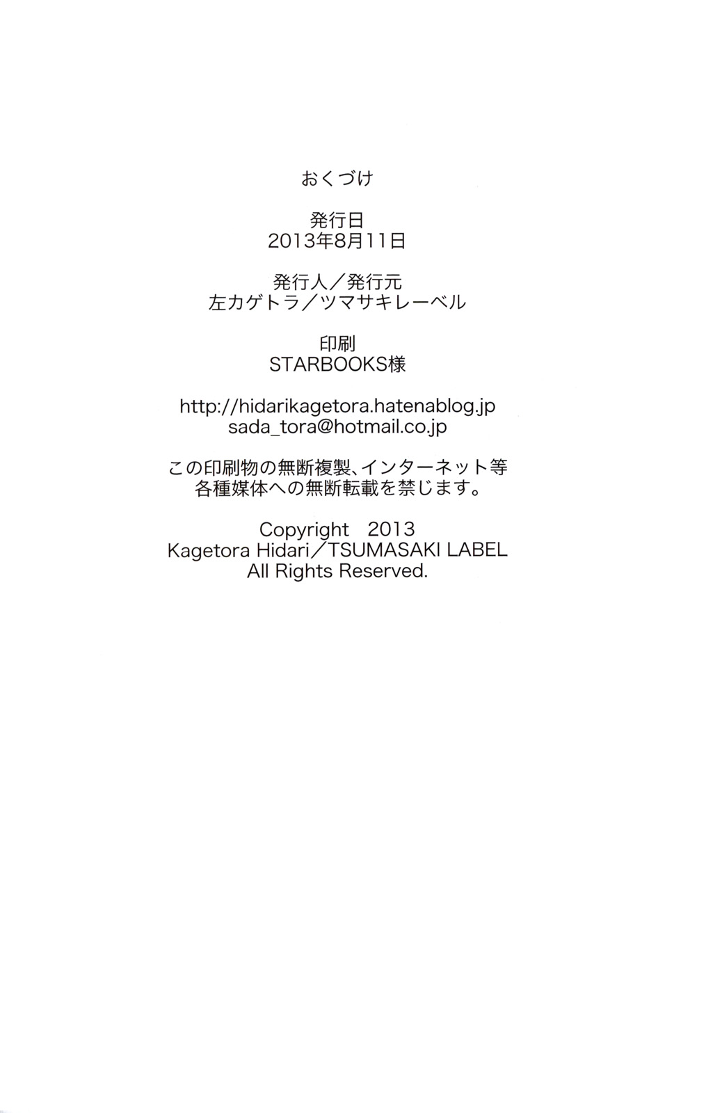 (C84) [ツマサキレーベル (左カゲトラ)] れずちゅーらいふ番外編 椛デイズ