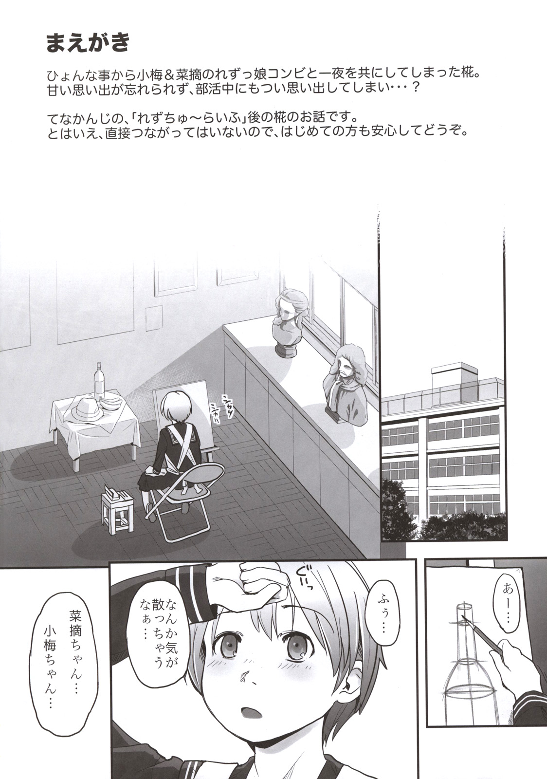 (C84) [ツマサキレーベル (左カゲトラ)] れずちゅーらいふ番外編 椛デイズ