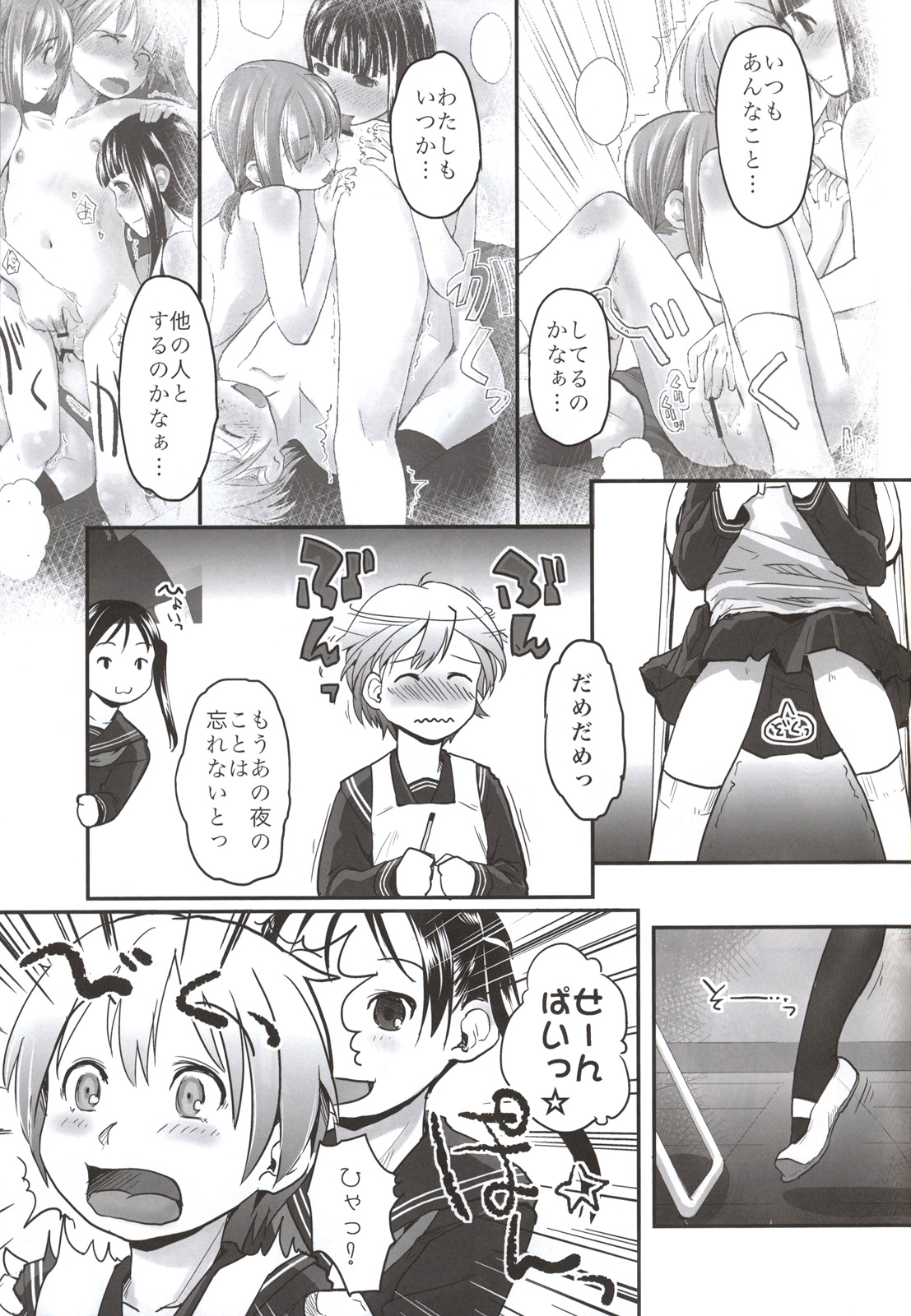 (C84) [ツマサキレーベル (左カゲトラ)] れずちゅーらいふ番外編 椛デイズ