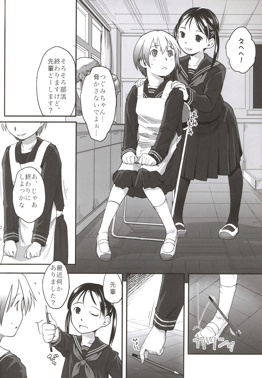 (C84) [ツマサキレーベル (左カゲトラ)] れずちゅーらいふ番外編 椛デイズ