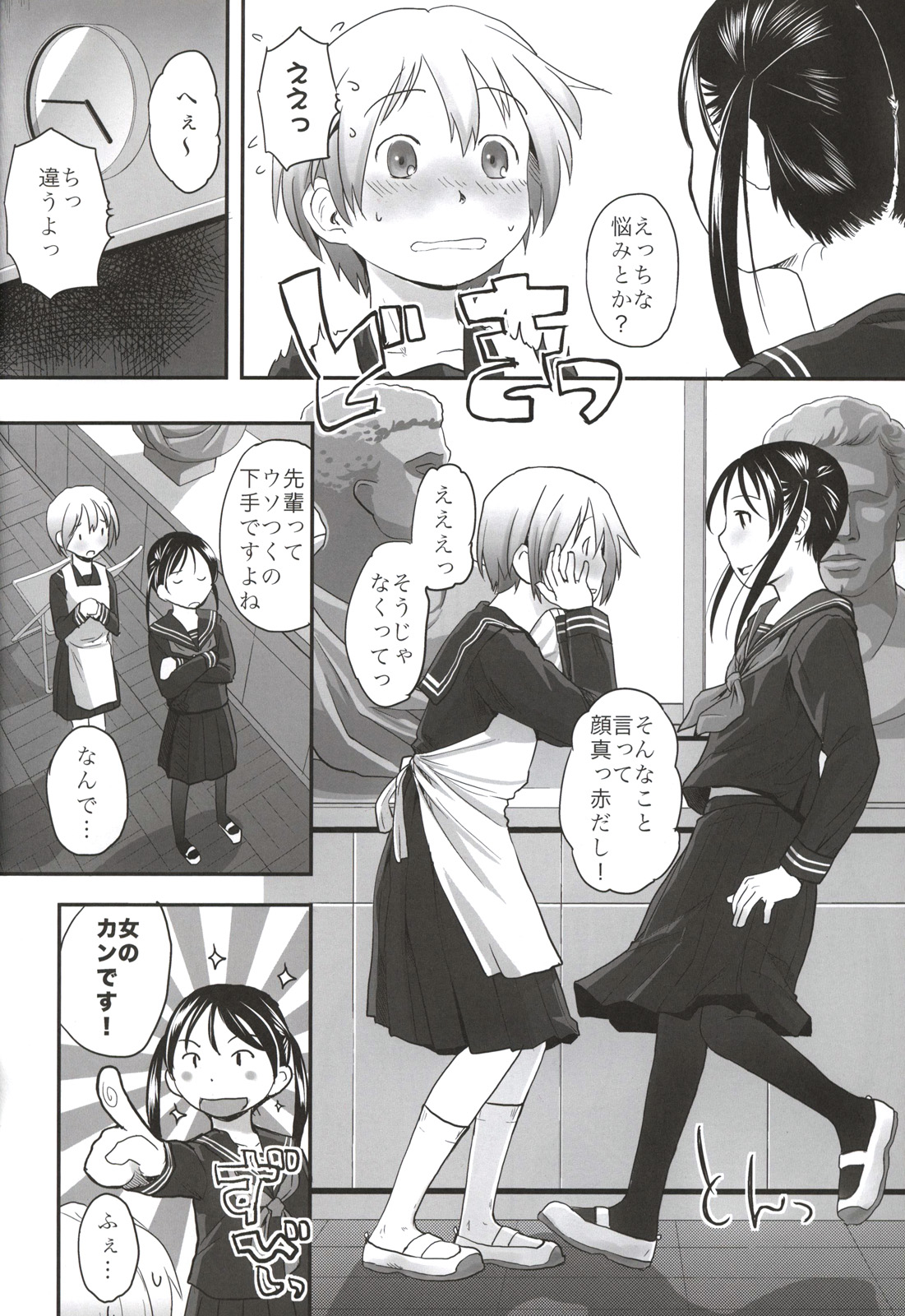 (C84) [ツマサキレーベル (左カゲトラ)] れずちゅーらいふ番外編 椛デイズ