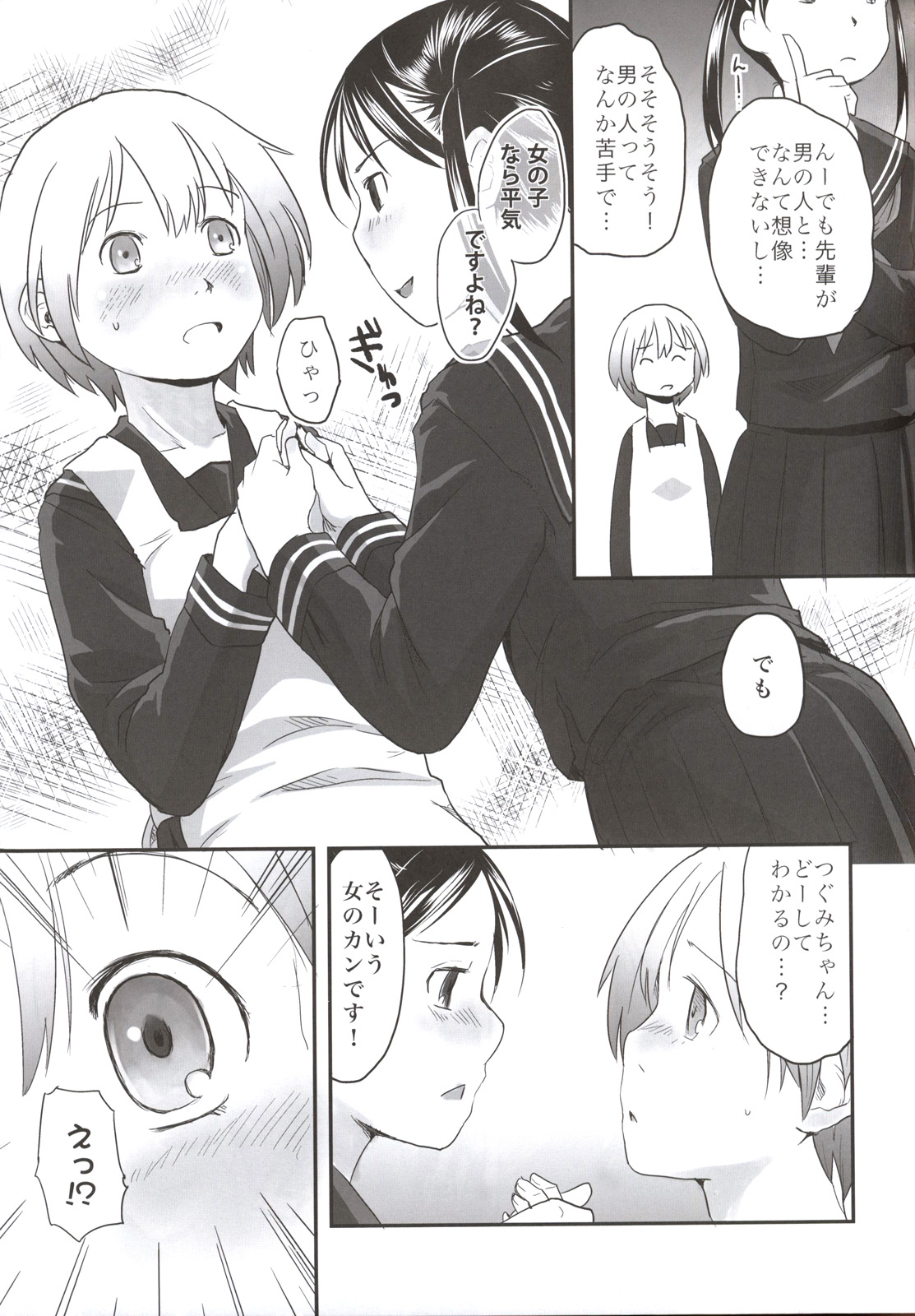 (C84) [ツマサキレーベル (左カゲトラ)] れずちゅーらいふ番外編 椛デイズ