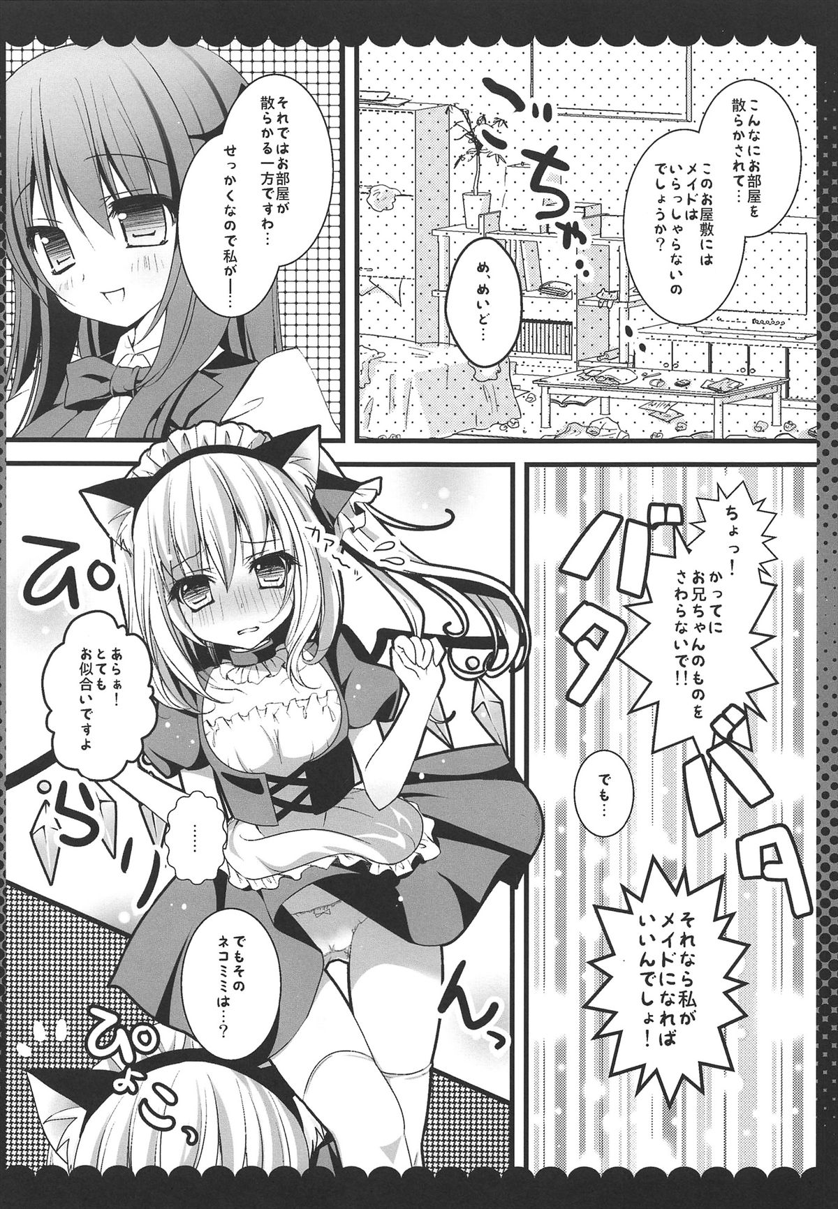 (例大祭10) [きのこのみ (Kino)] 小悪魔フランのご奉仕しちゃうぞ (東方Project)