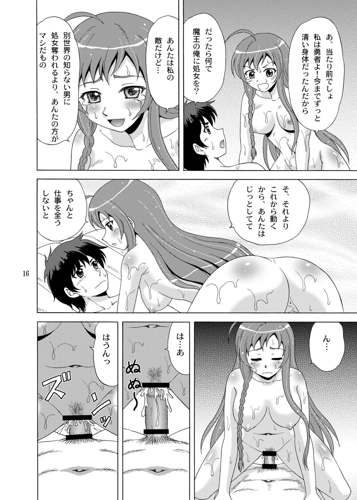 [やすりん堂 (安麟太郎)] ソープではたらく勇者さま！ (はたらく魔王さま！) [DL版]