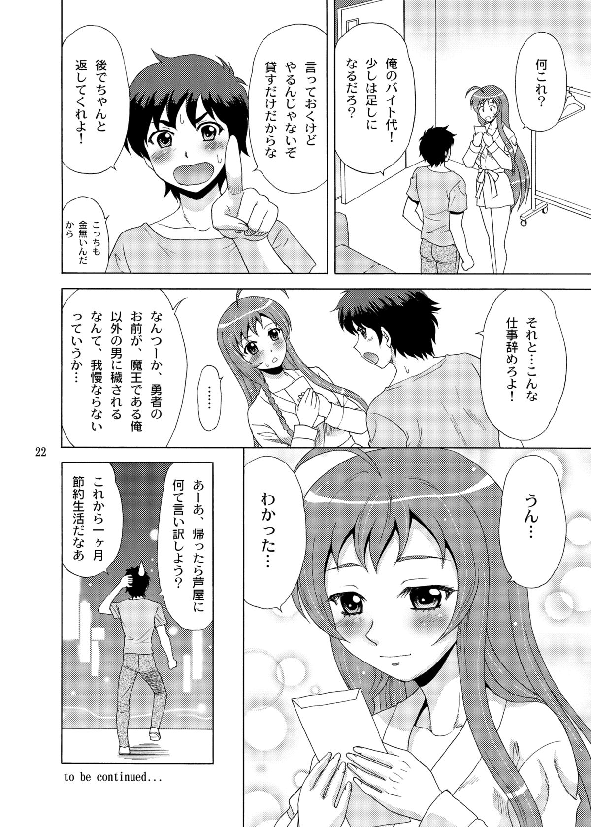 [やすりん堂 (安麟太郎)] ソープではたらく勇者さま！ (はたらく魔王さま！) [DL版]