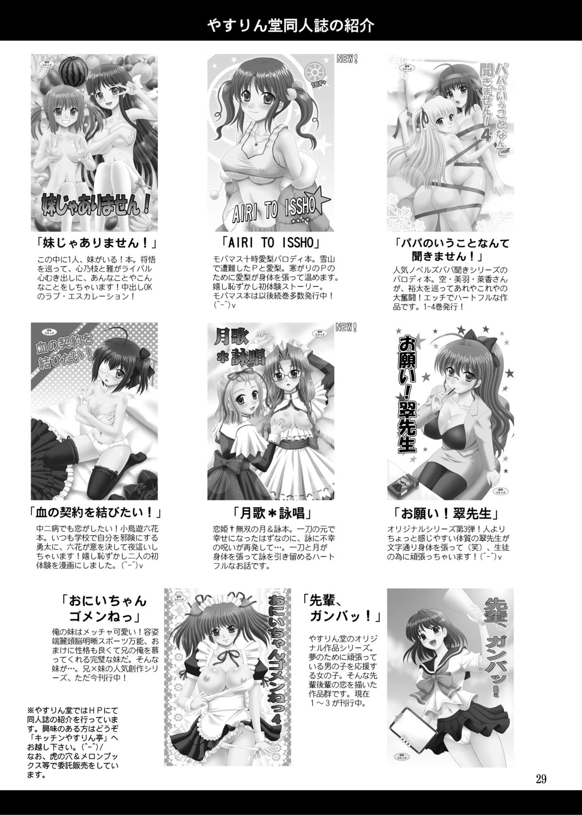 [やすりん堂 (安麟太郎)] ソープではたらく勇者さま！ (はたらく魔王さま！) [DL版]