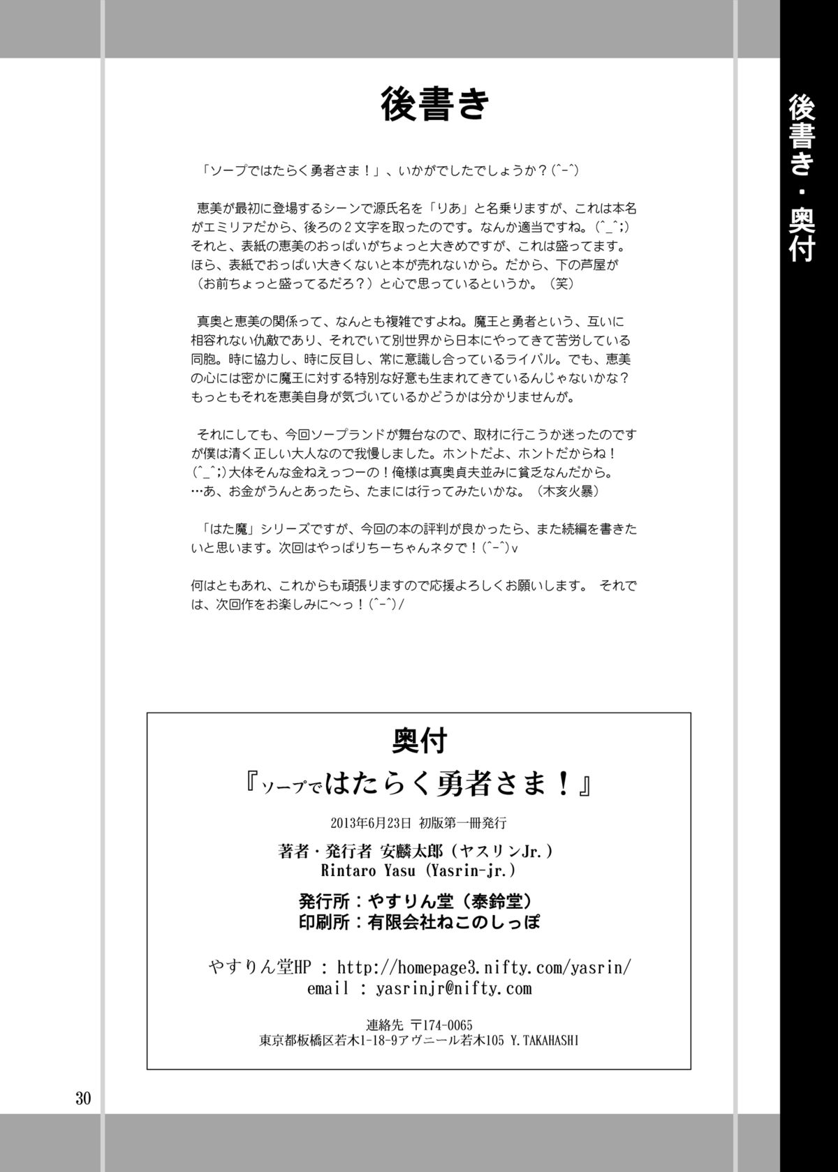 [やすりん堂 (安麟太郎)] ソープではたらく勇者さま！ (はたらく魔王さま！) [DL版]