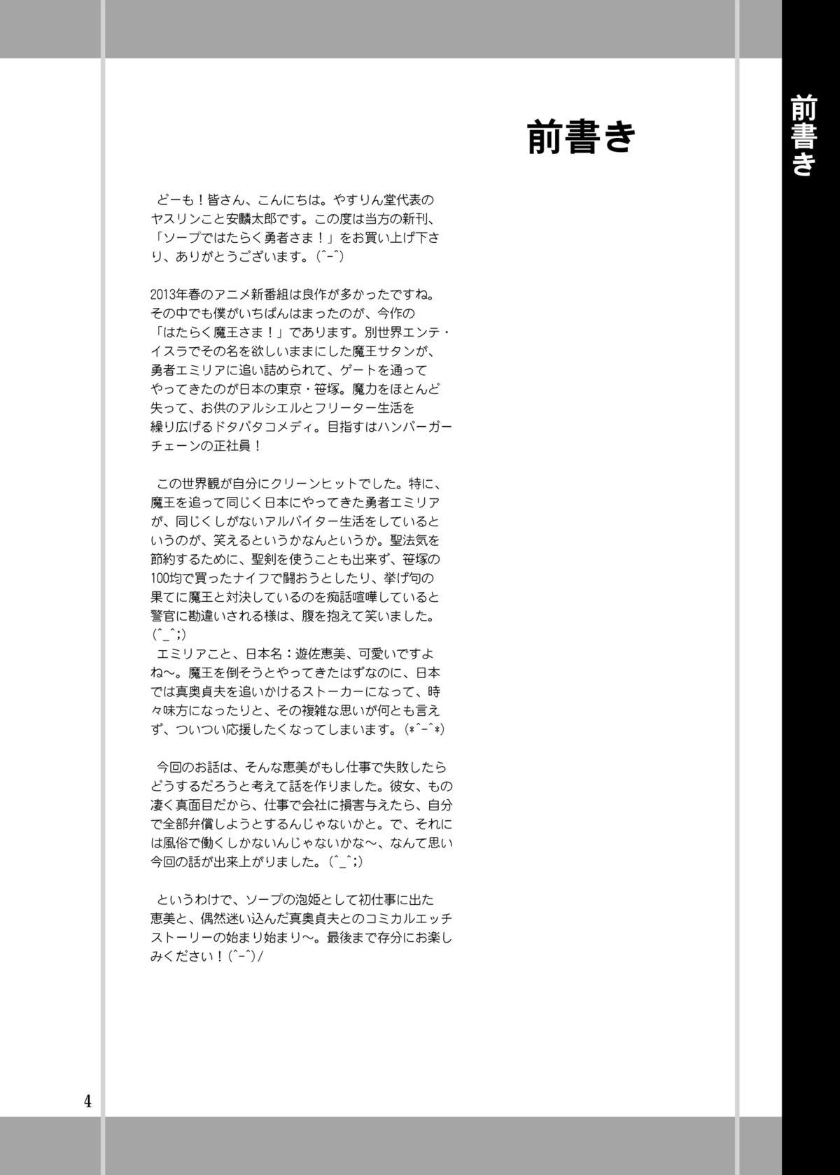 [やすりん堂 (安麟太郎)] ソープではたらく勇者さま！ (はたらく魔王さま！) [DL版]