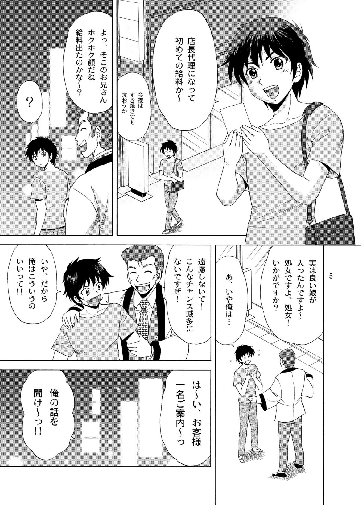[やすりん堂 (安麟太郎)] ソープではたらく勇者さま！ (はたらく魔王さま！) [DL版]