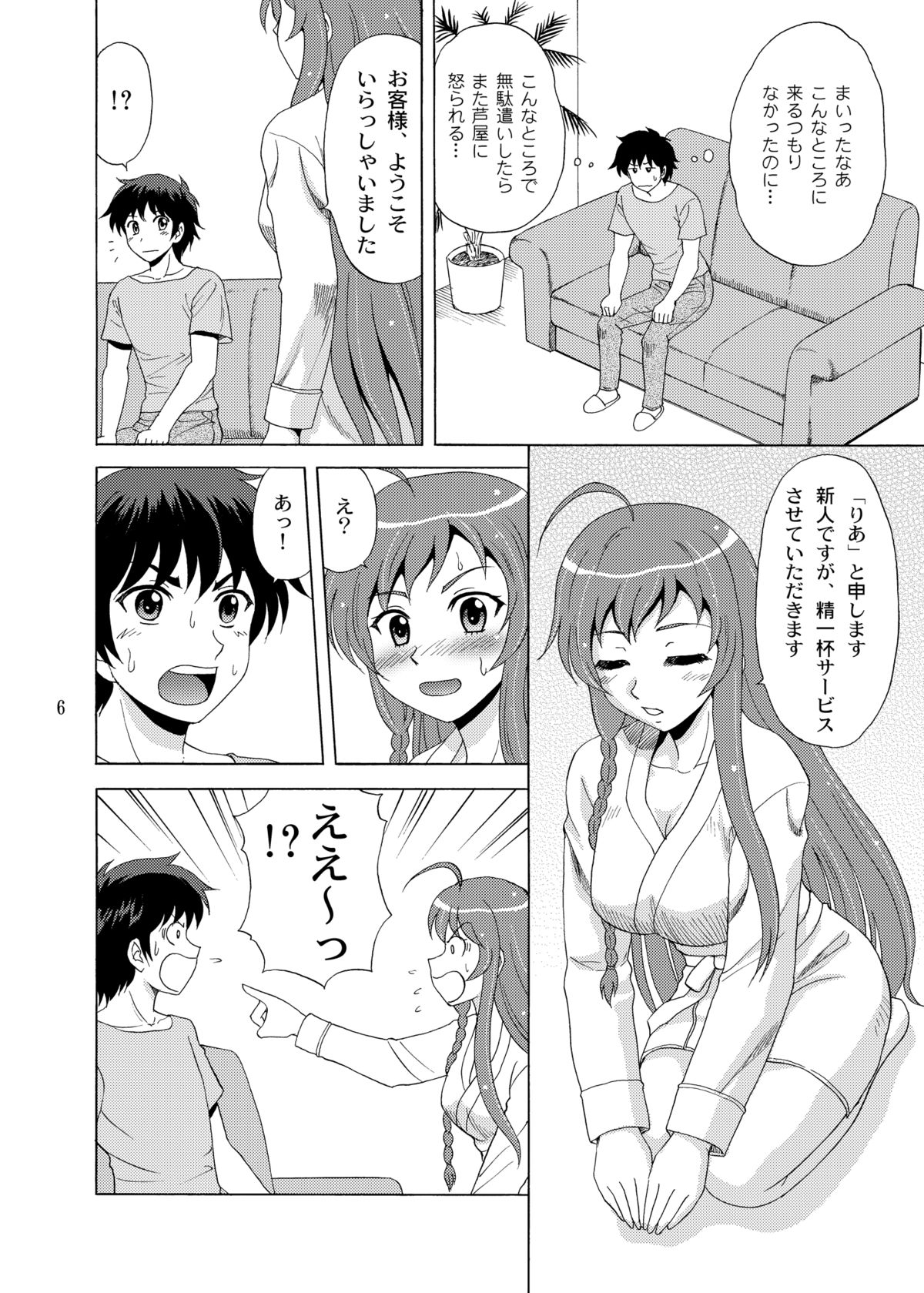 [やすりん堂 (安麟太郎)] ソープではたらく勇者さま！ (はたらく魔王さま！) [DL版]