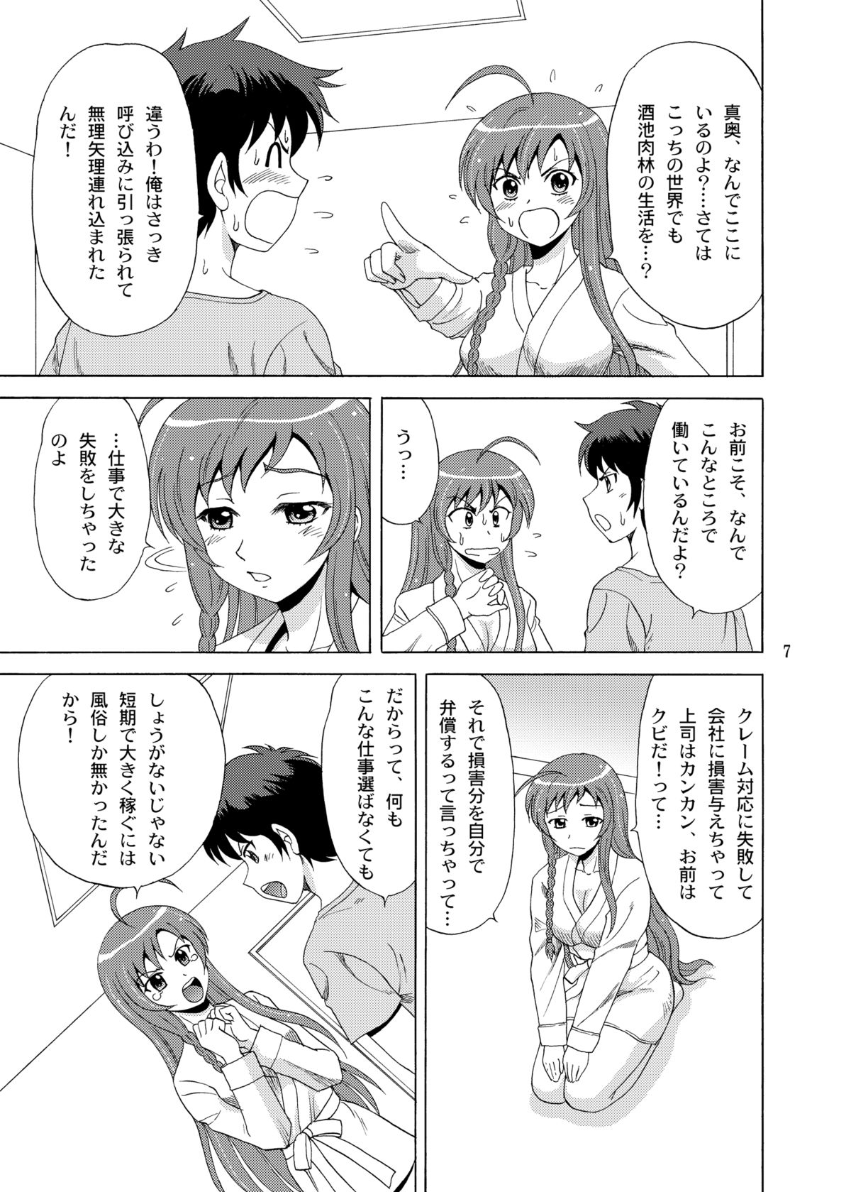 [やすりん堂 (安麟太郎)] ソープではたらく勇者さま！ (はたらく魔王さま！) [DL版]