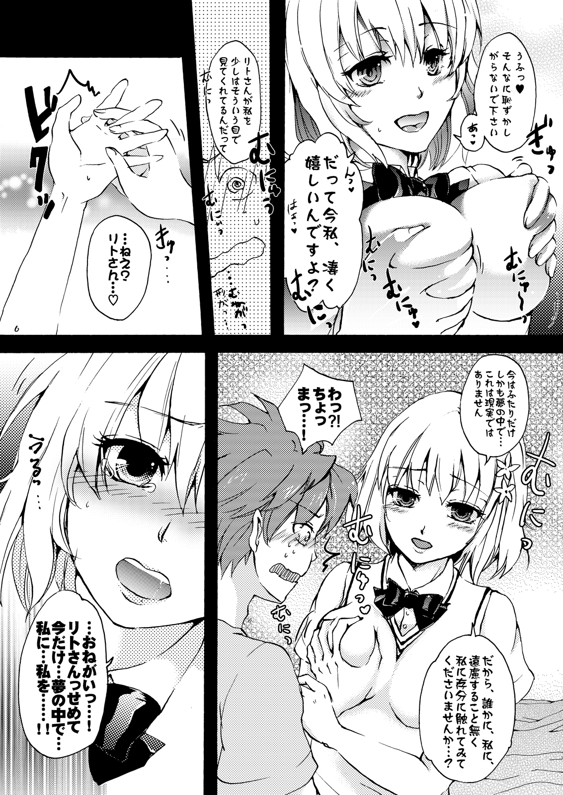 [空想ポロリ (あらびき故障)] どり～みぃモモ (ToLOVEる -とらぶる-) [DL版]